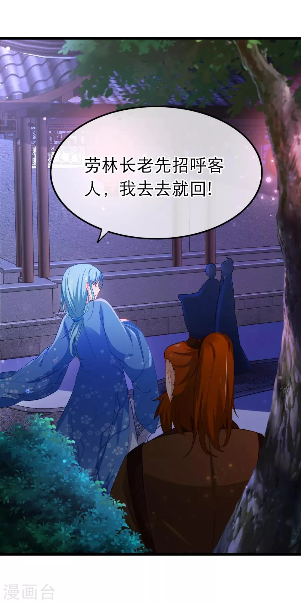 第150话 鬼祟？ 第14页