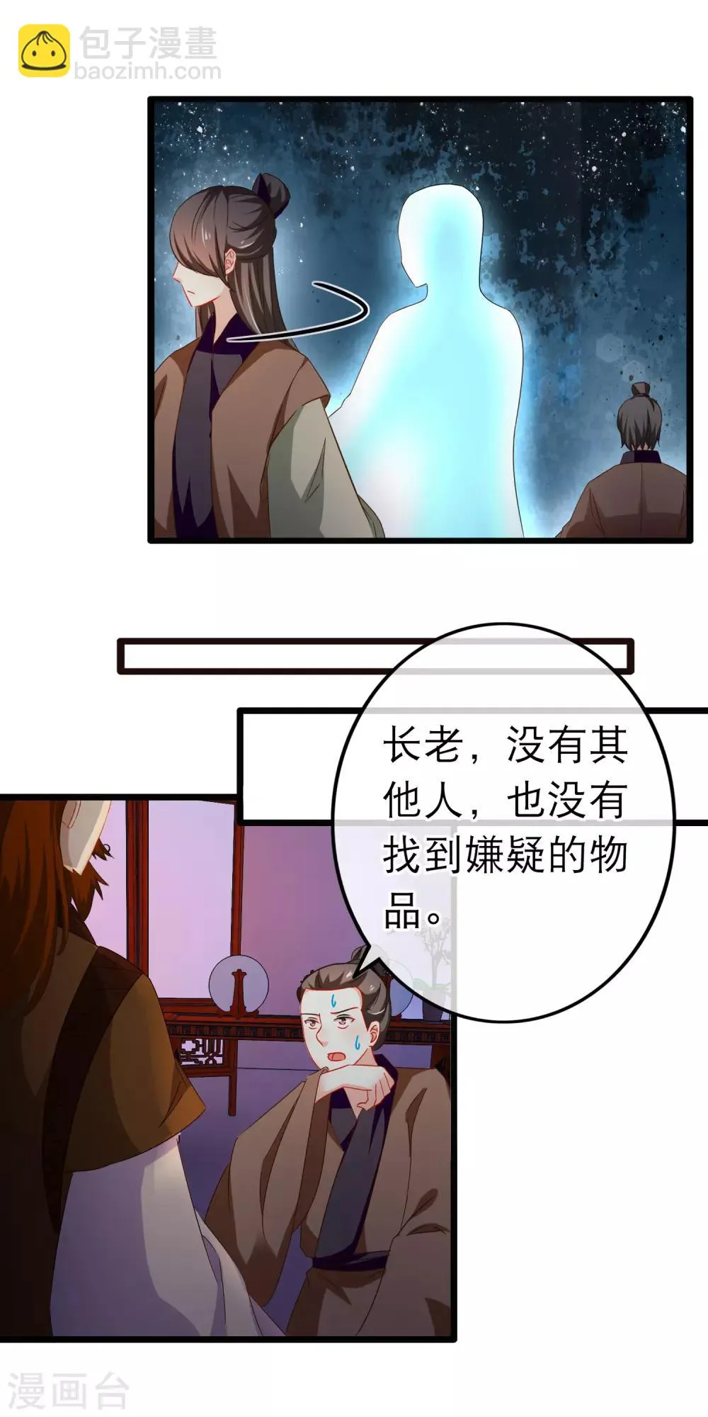 第150话 鬼祟？ 第19页