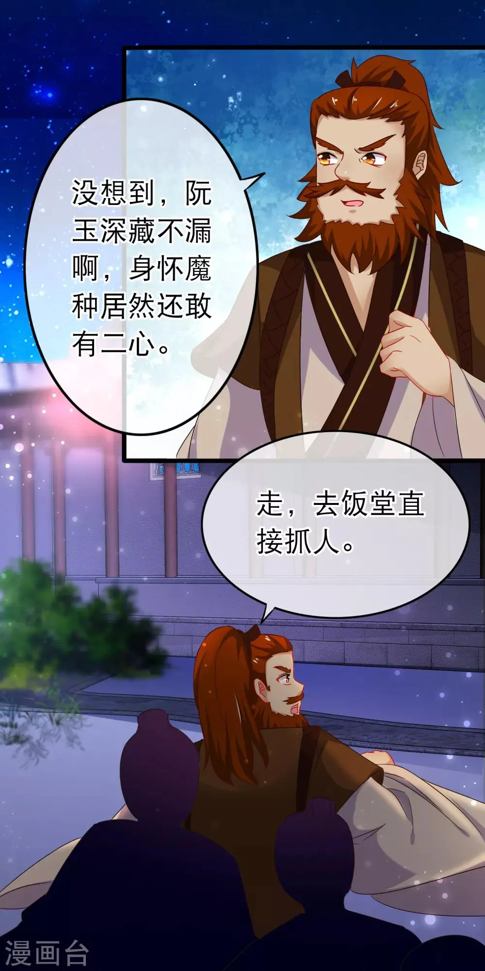 第150话 鬼祟？ 第20页
