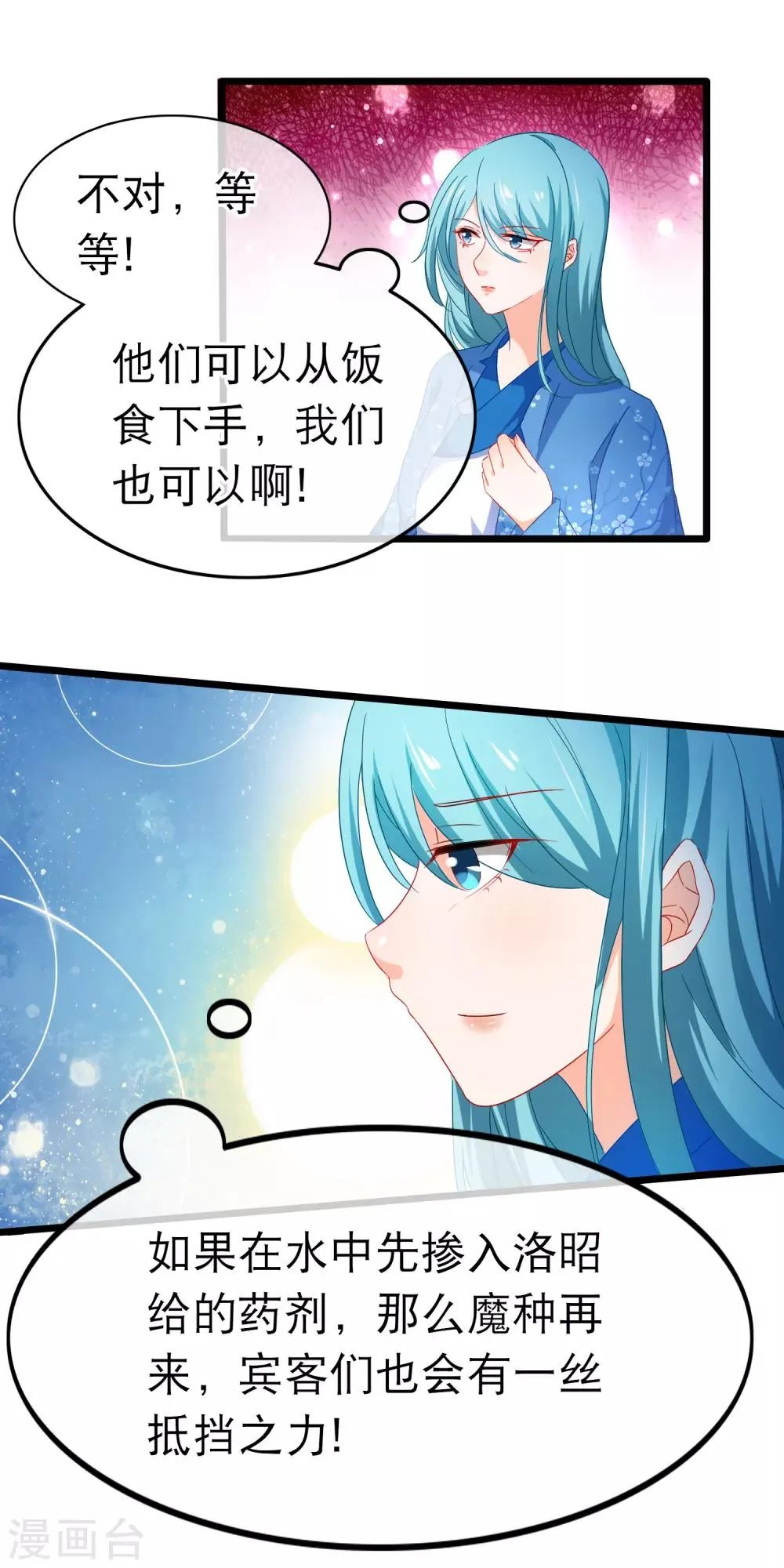 第150话 鬼祟？ 第23页