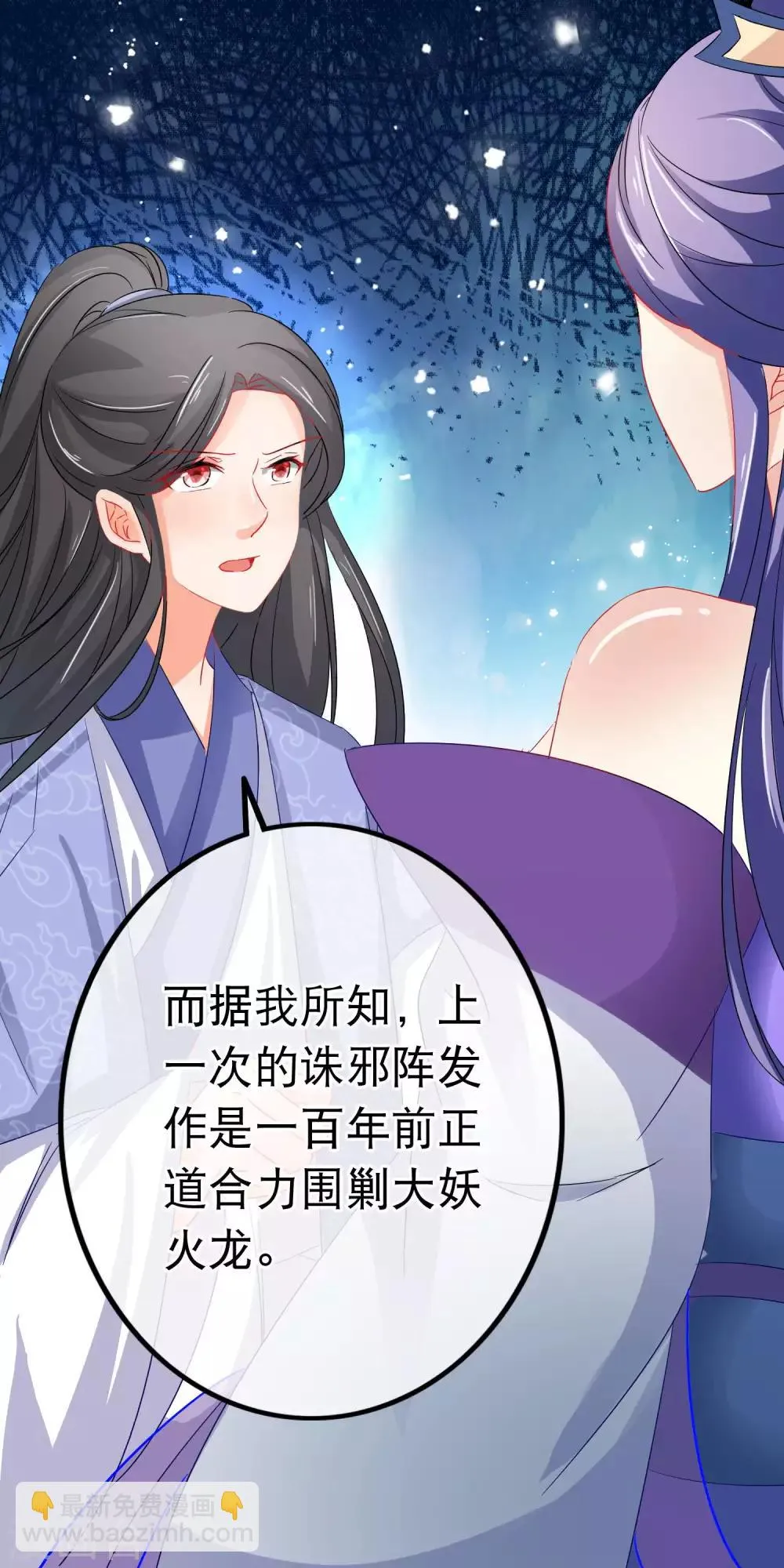 第151话 前尘 第7页