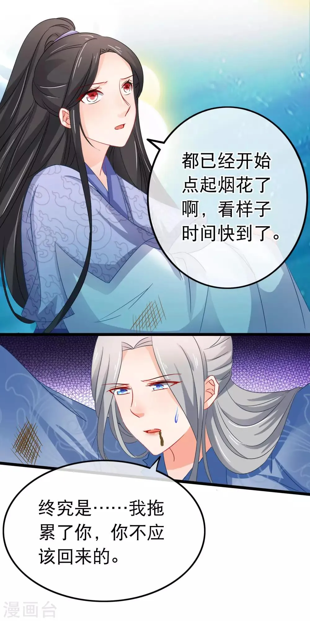 第151话 前尘 第11页