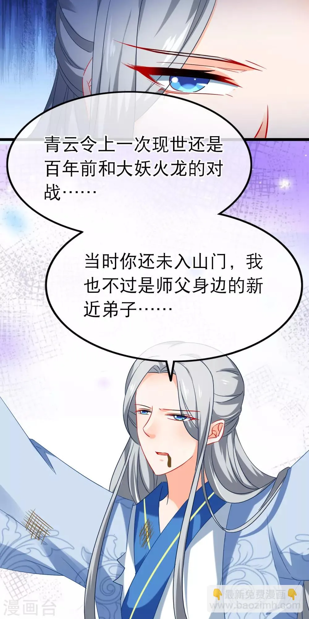 第151话 前尘 第16页