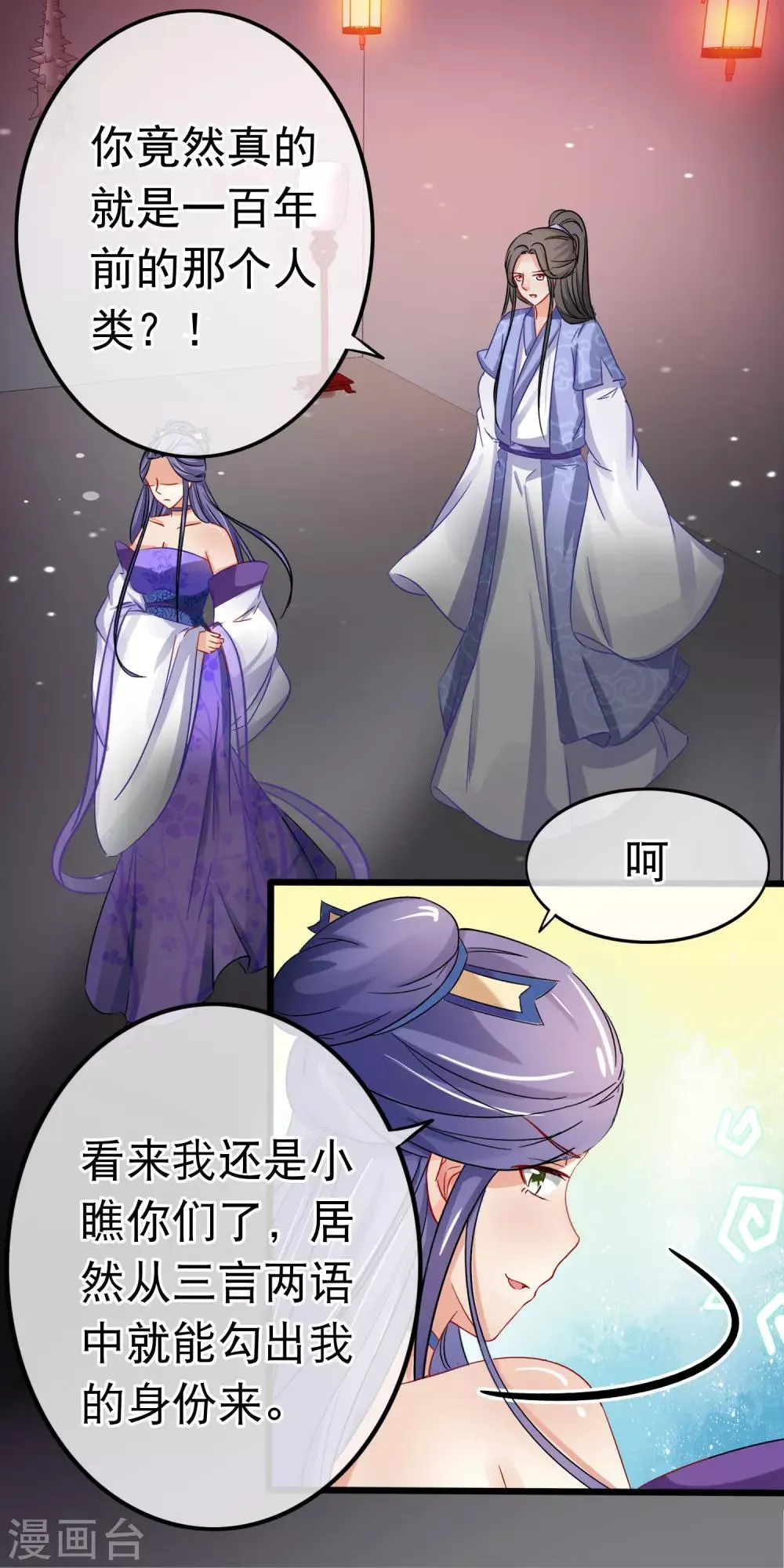 第152话 往事并不如烟 第4页