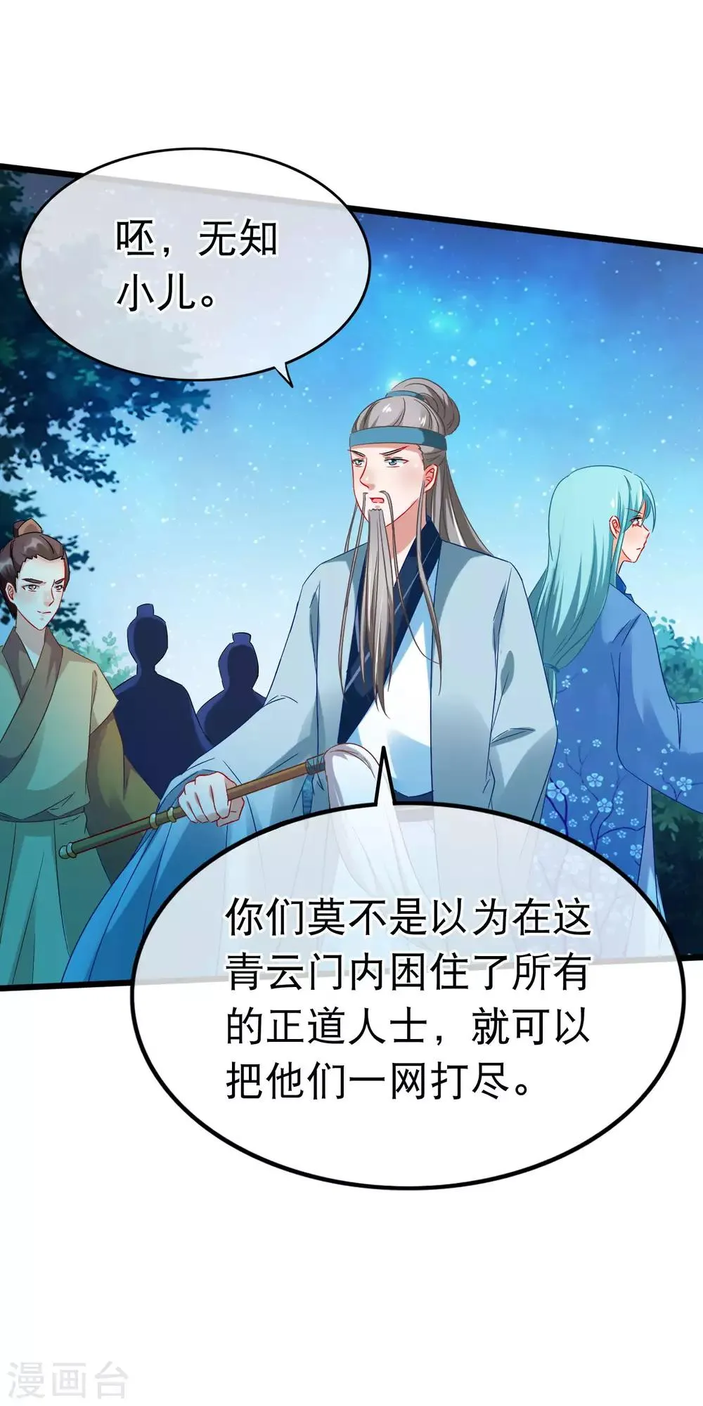第152话 往事并不如烟 第13页