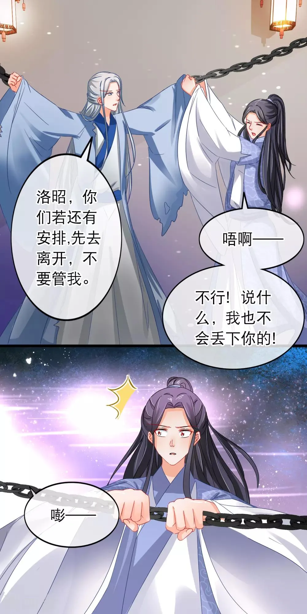 第153话 抉择 第9页