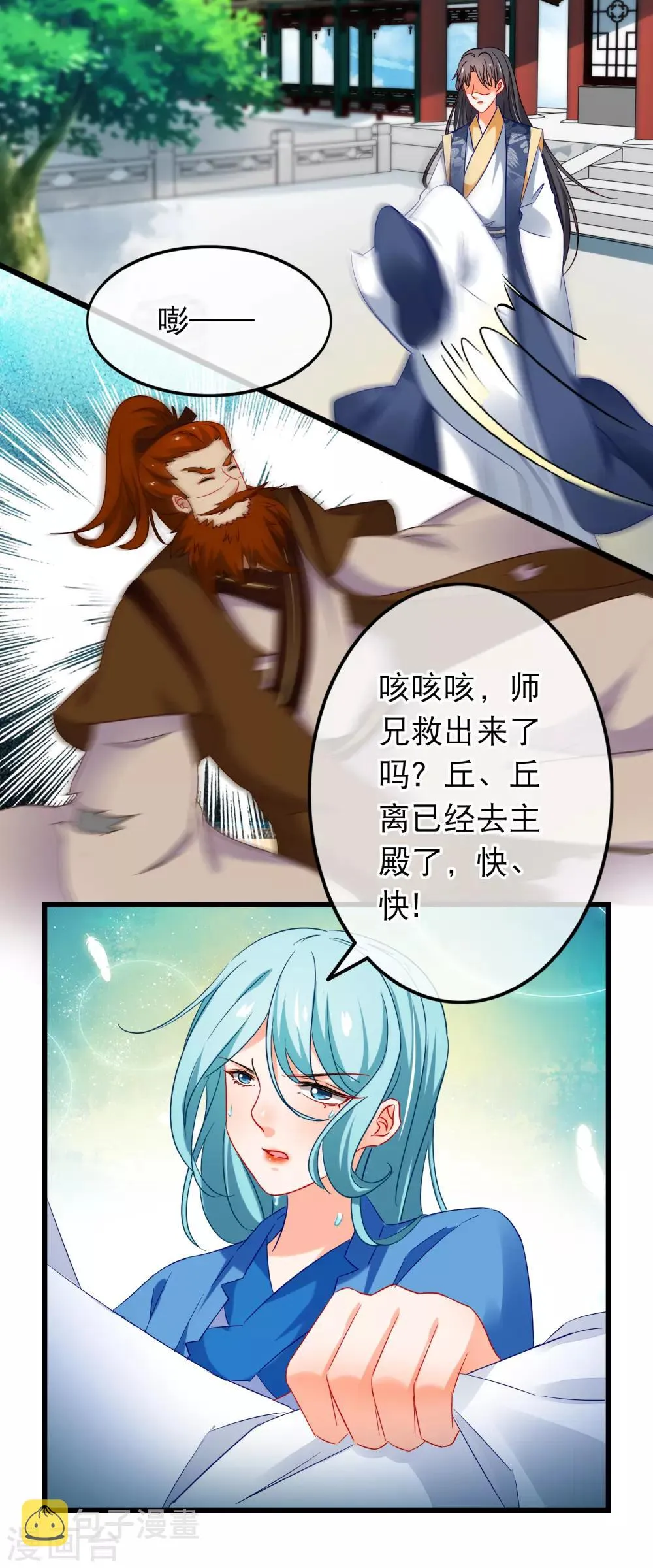 第155话 穷图匕见 第7页
