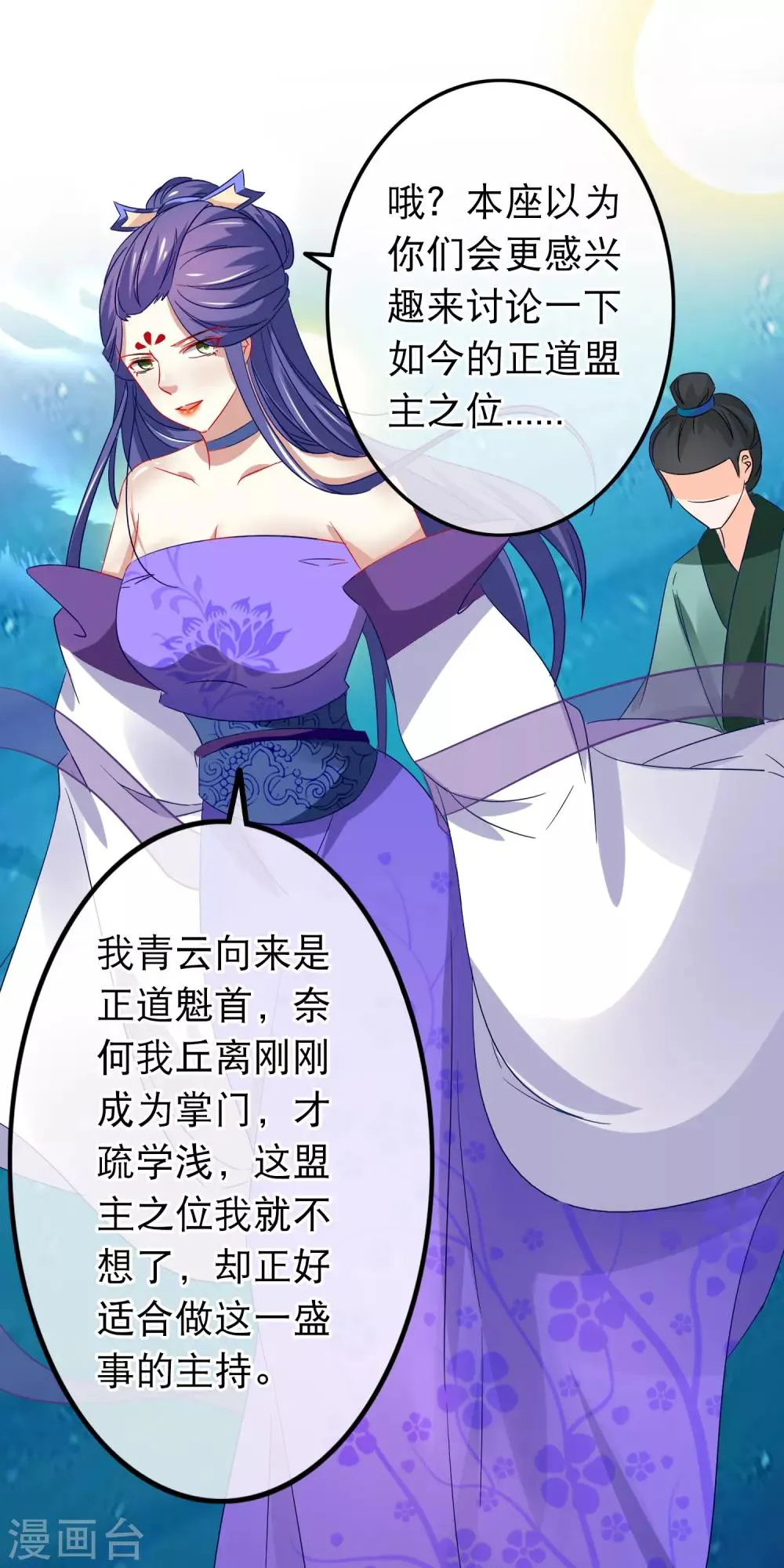 第156话 义正言辞 第3页