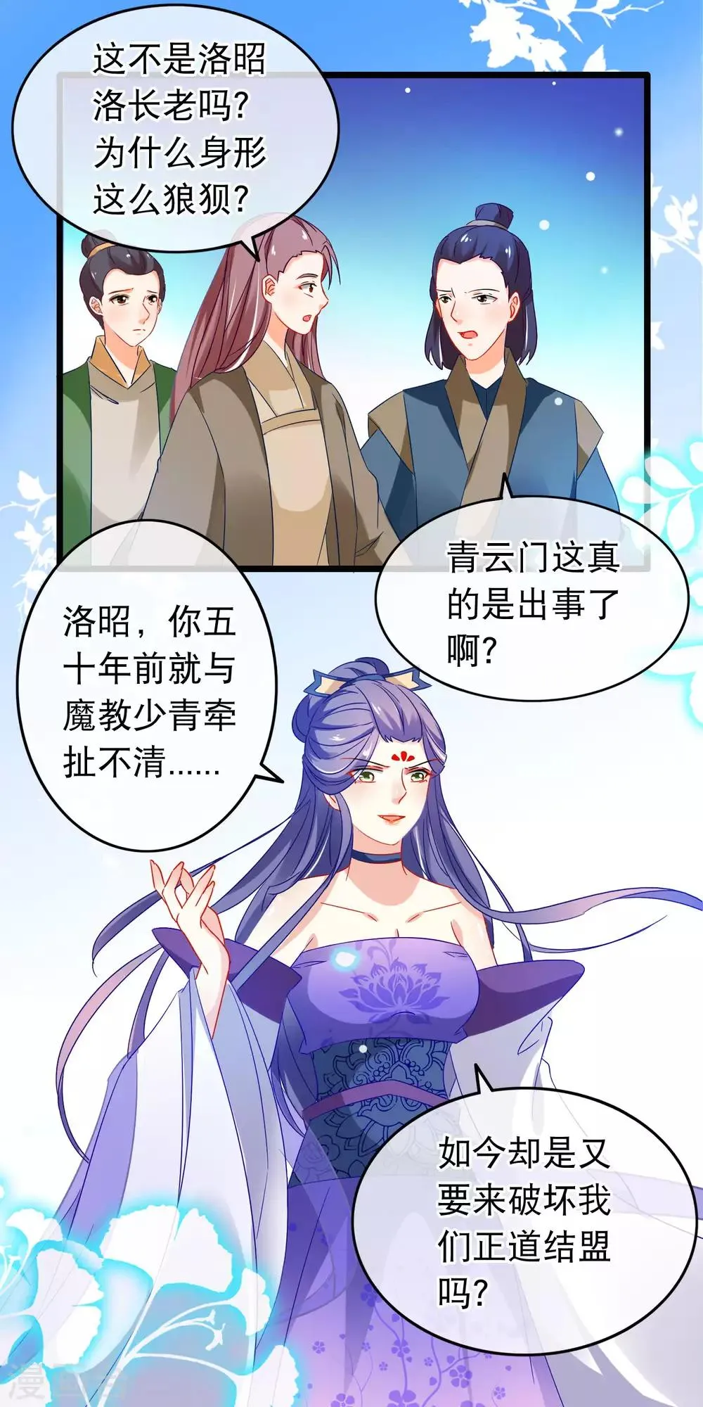 第156话 义正言辞 第10页