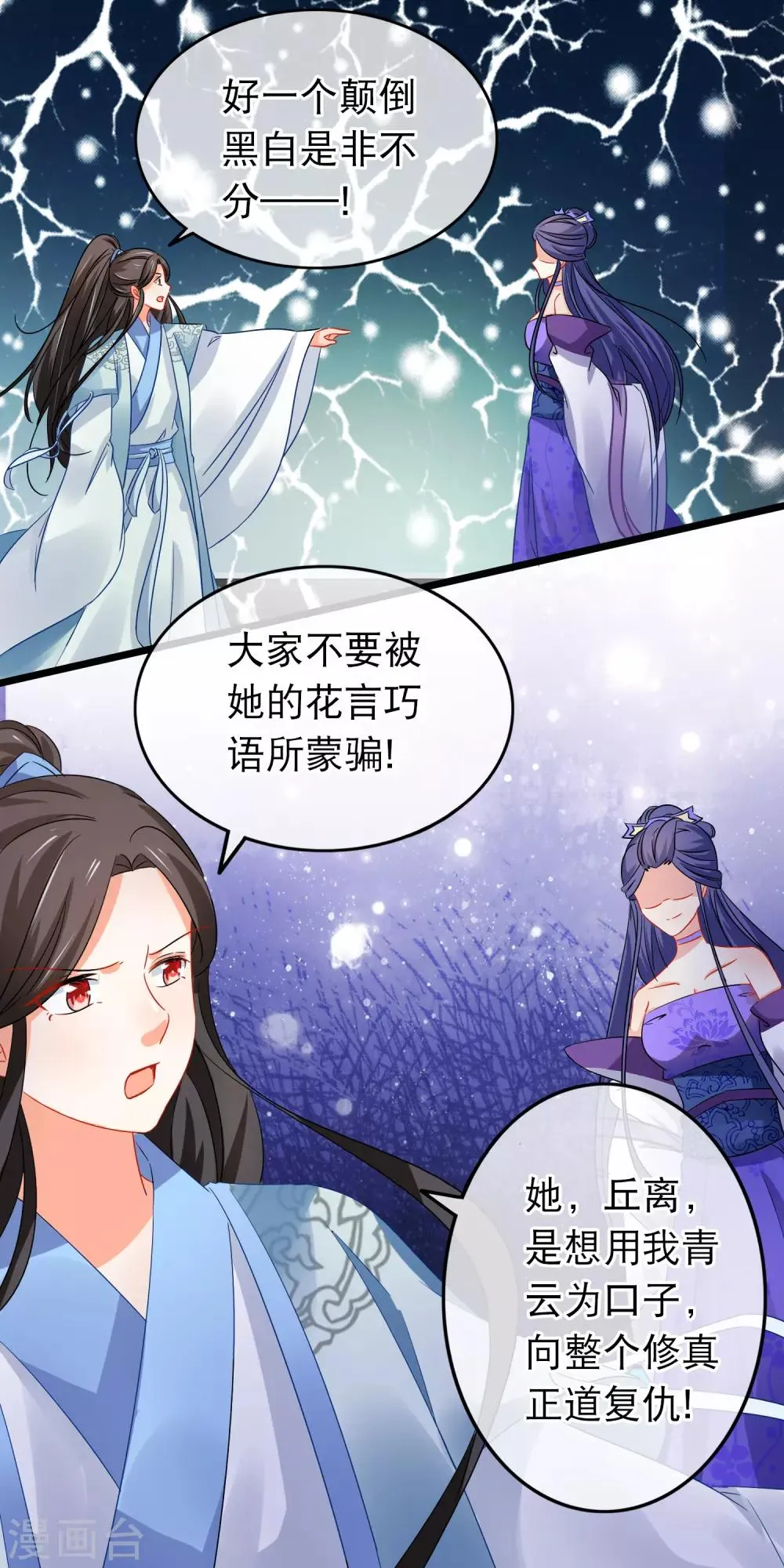 第156话 义正言辞 第11页