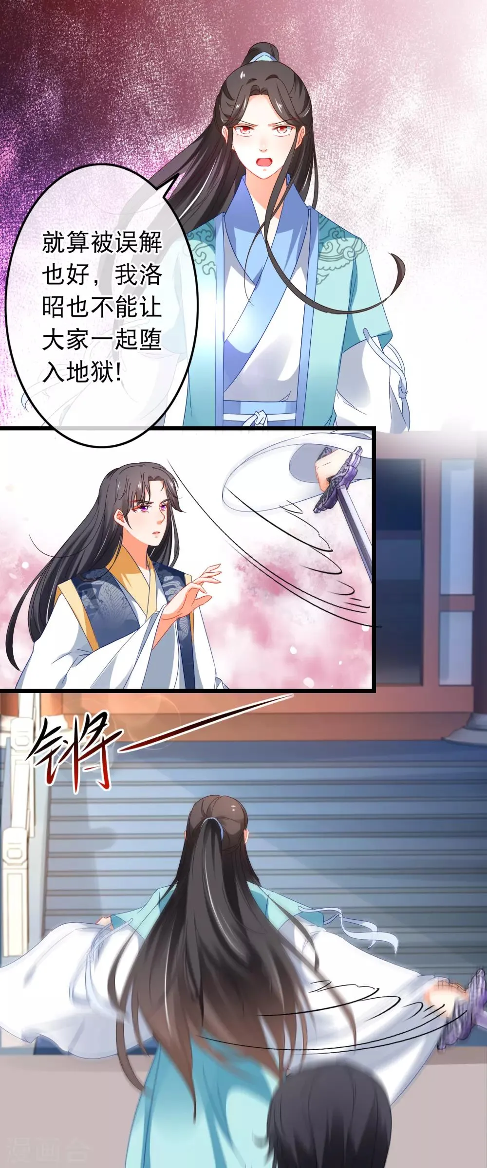 第157话 堕妖 第2页