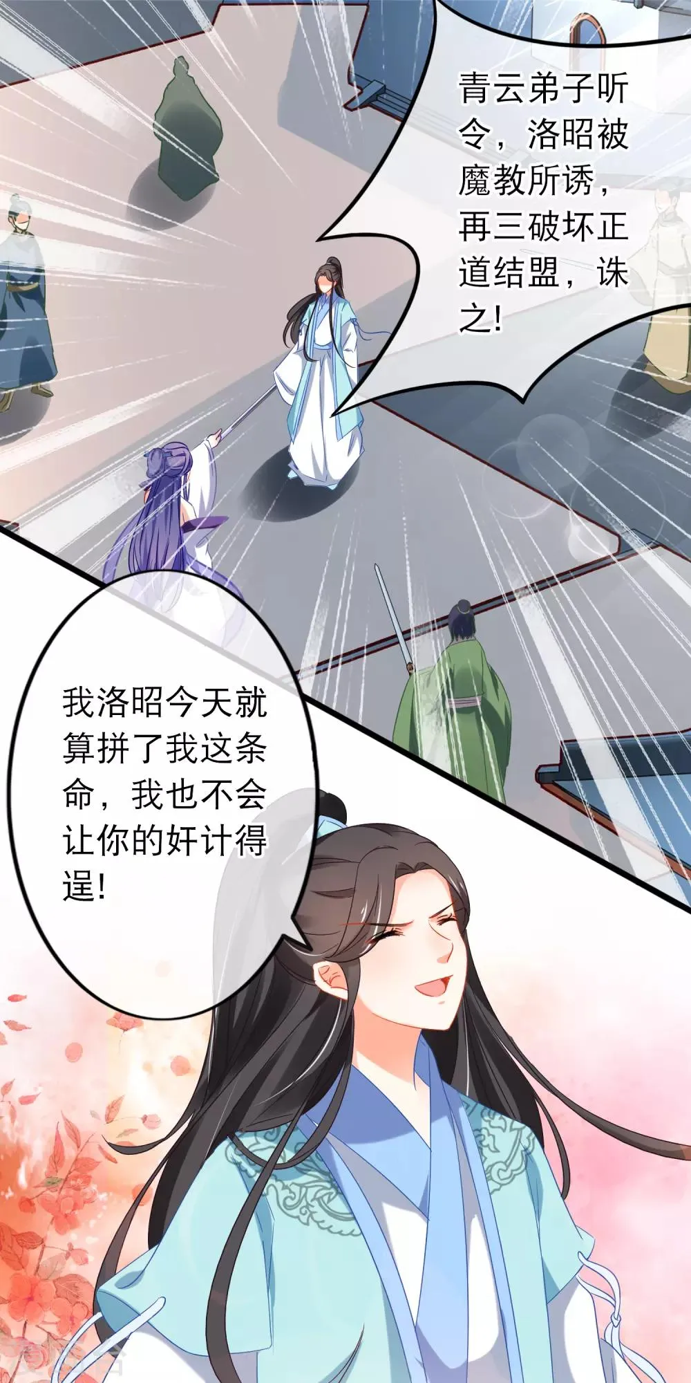 第157话 堕妖 第6页