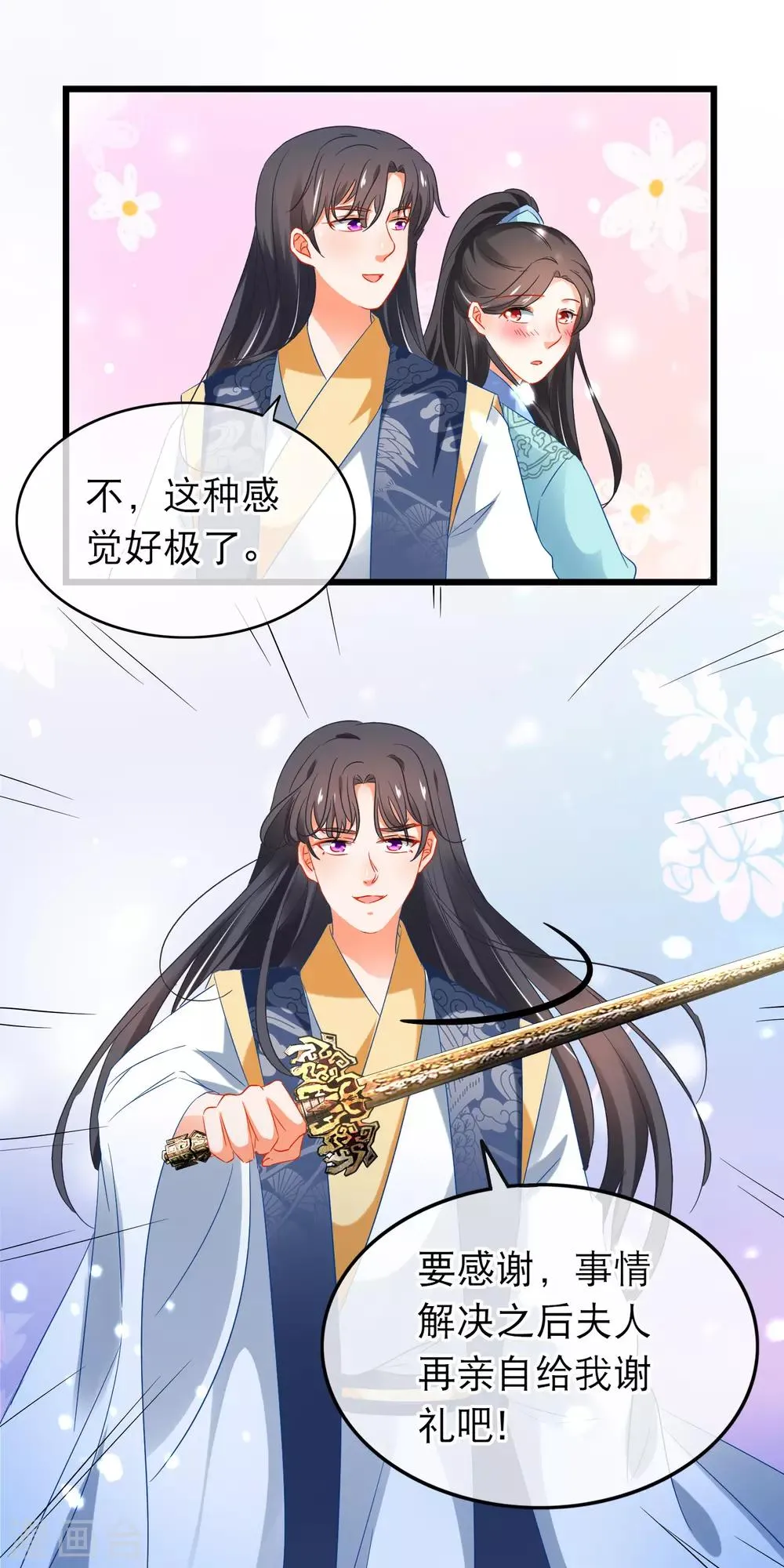 第157话 堕妖 第10页