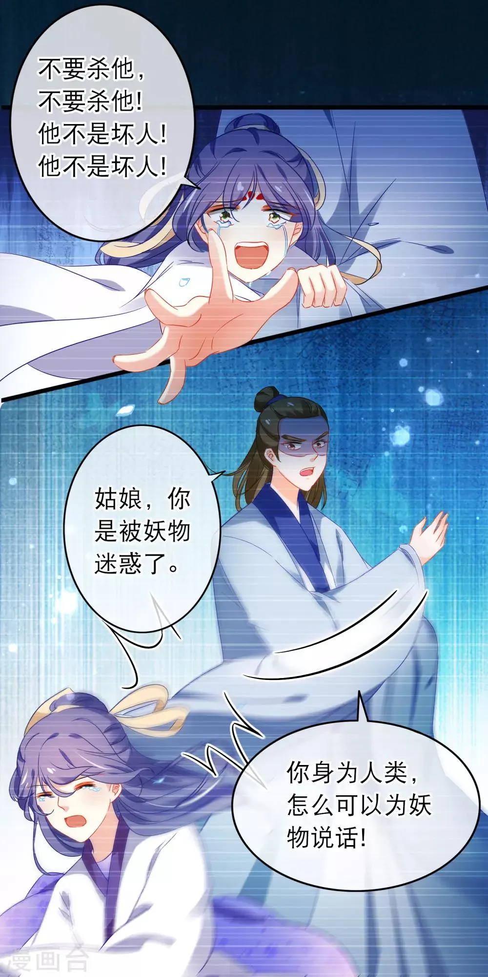 第157话 堕妖 第14页