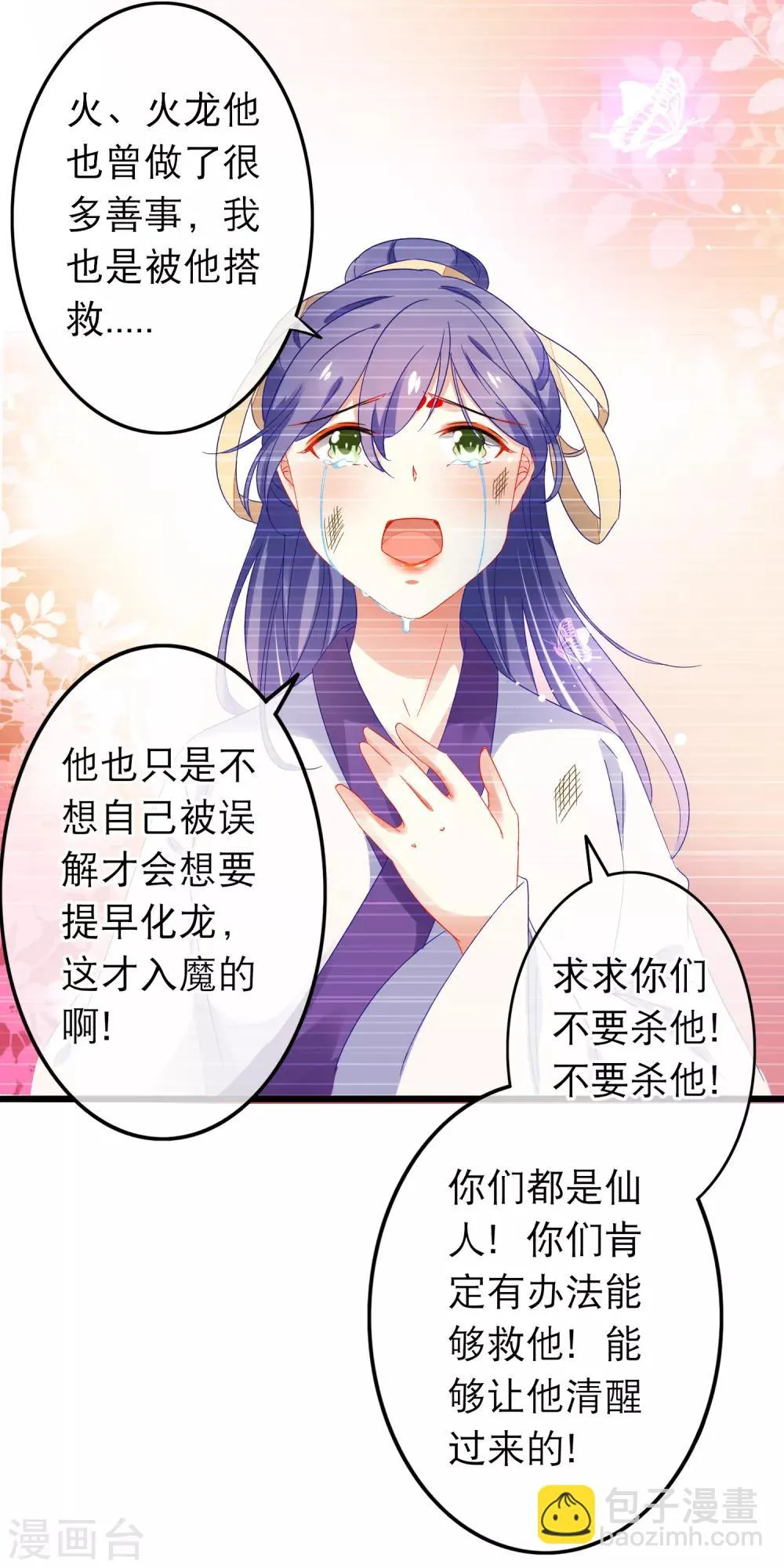第157话 堕妖 第15页