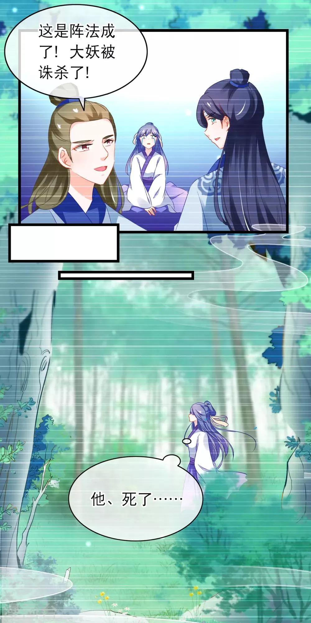 第157话 堕妖 第17页