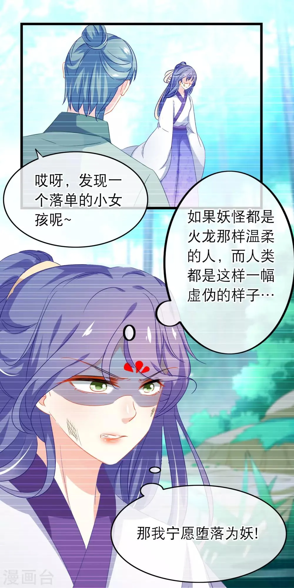 第157话 堕妖 第18页