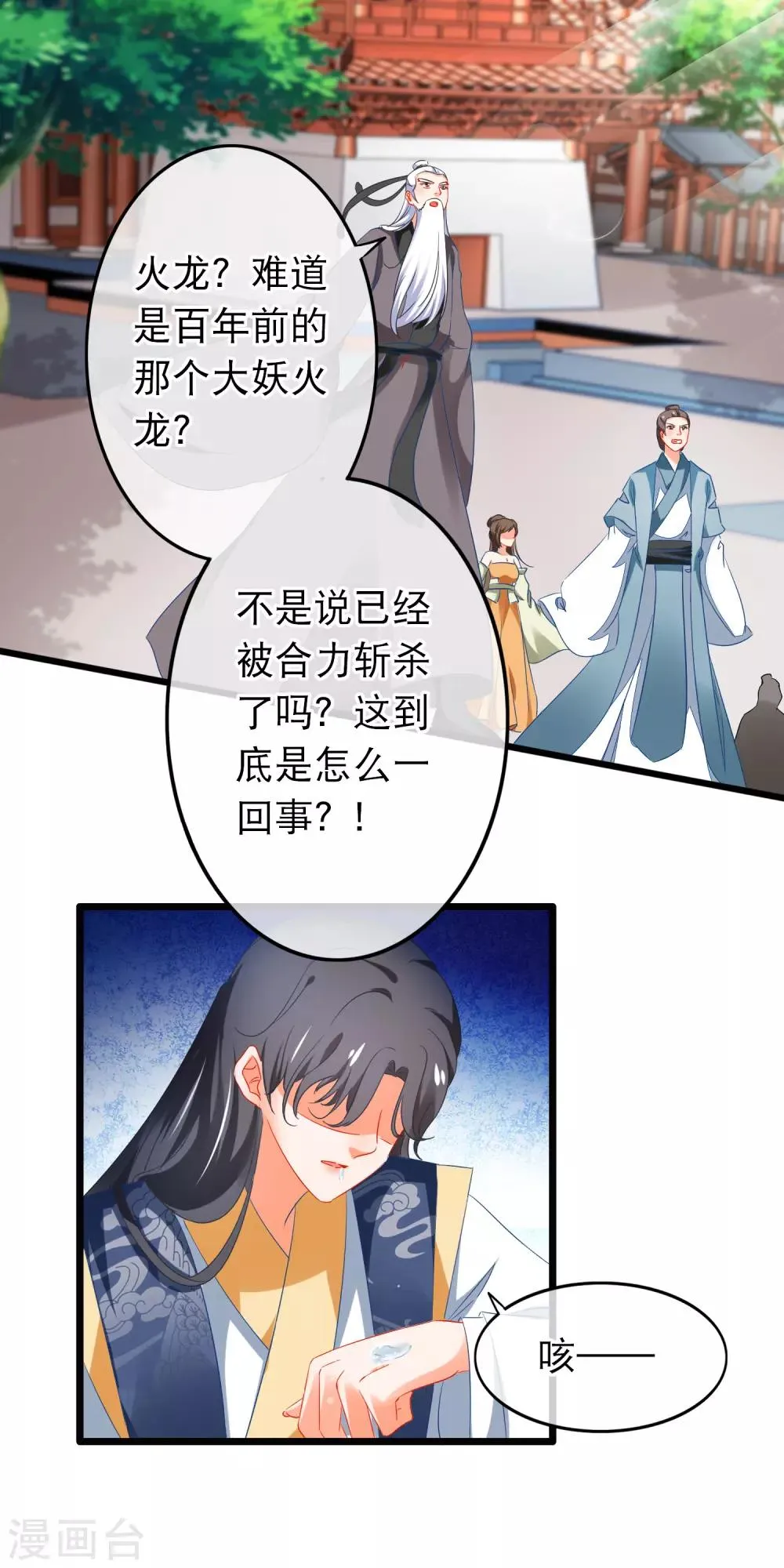 第158话 了结因果 第8页