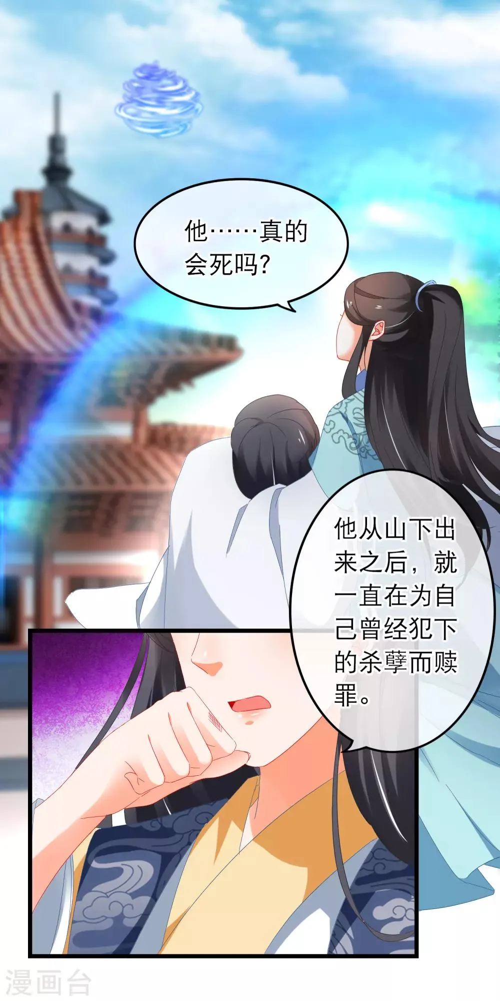第159话 与你一起 第14页