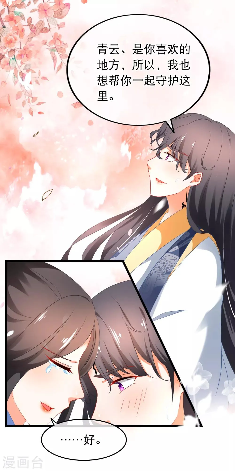 第159话 与你一起 第18页