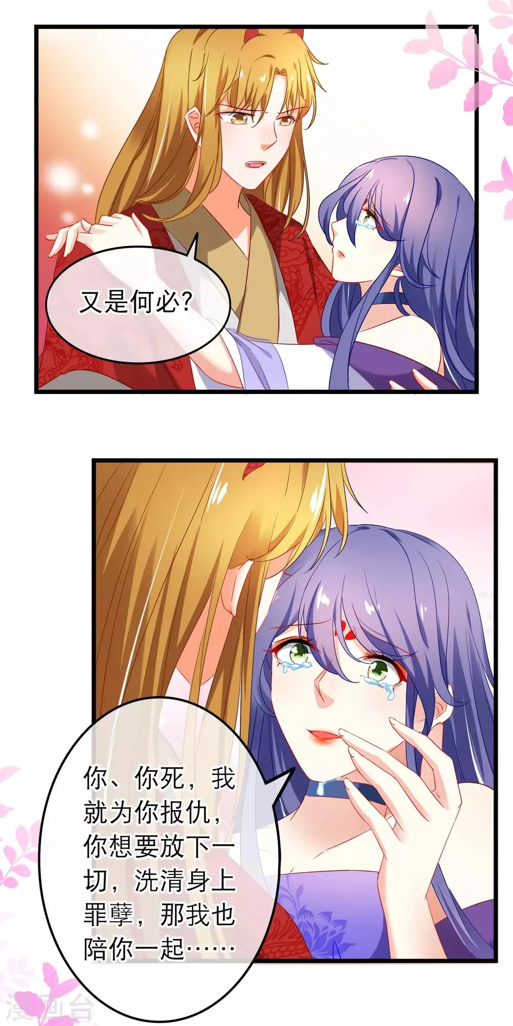 第159话 与你一起 第21页