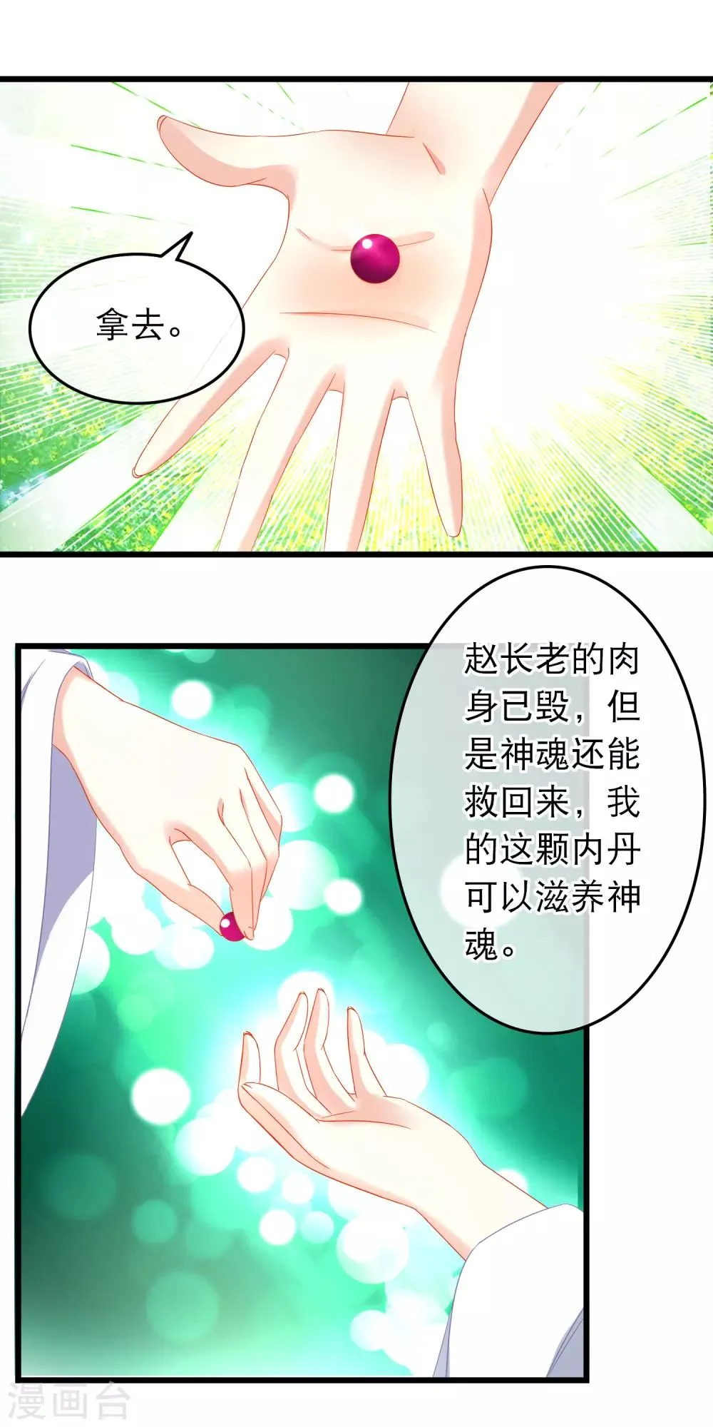 第160话 顺手帮他一把 第15页