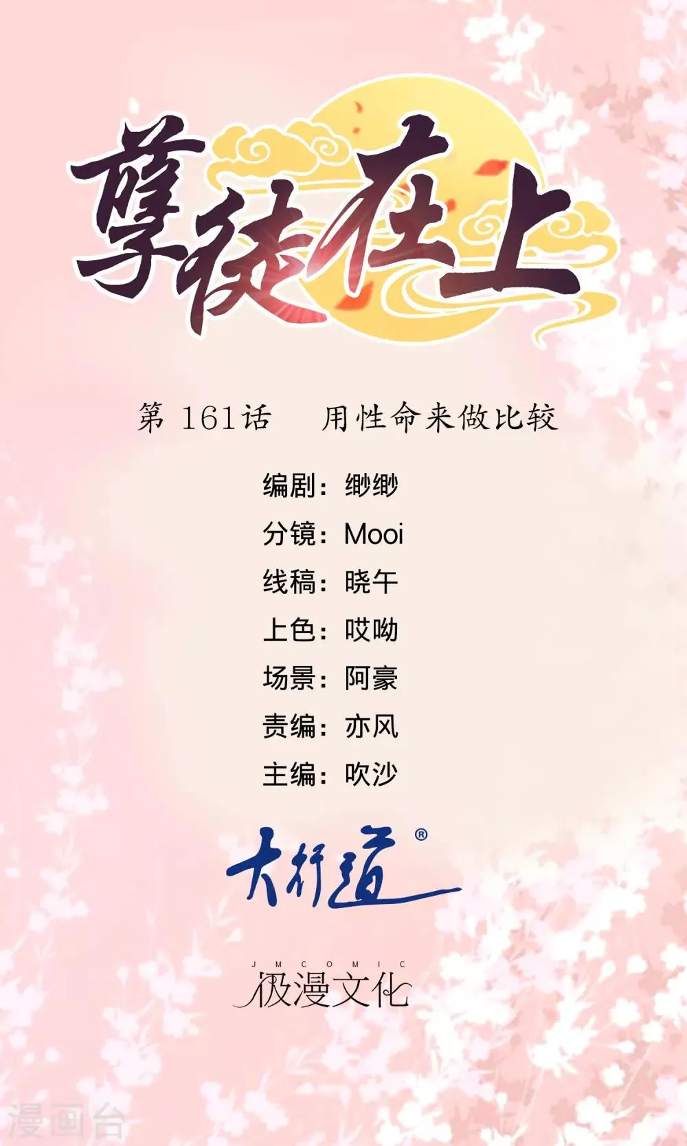 第161话 用性命来做比较 第1页
