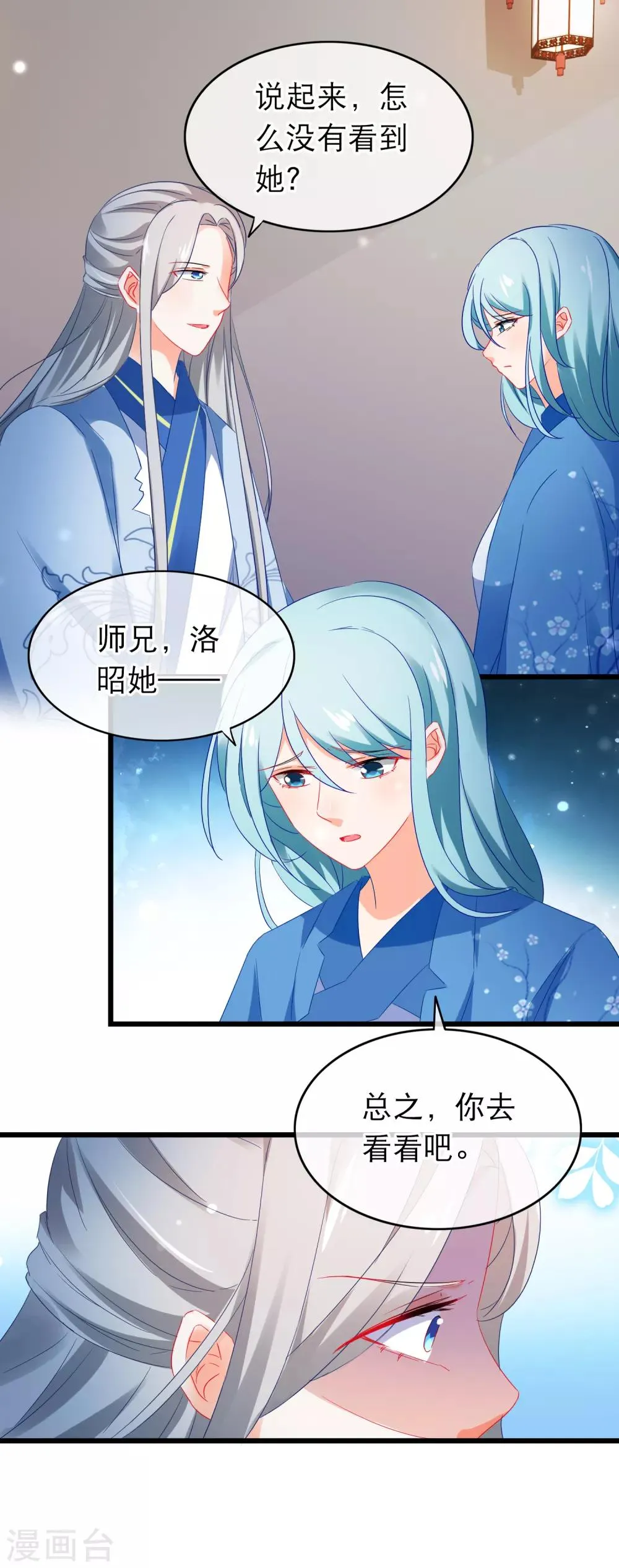 第162话 不对劲 第5页