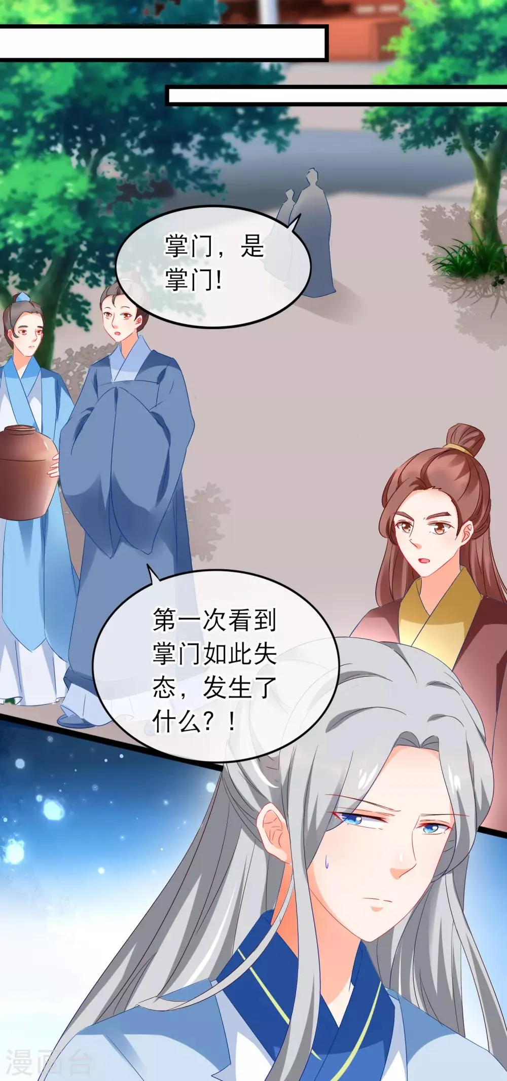 第162话 不对劲 第6页