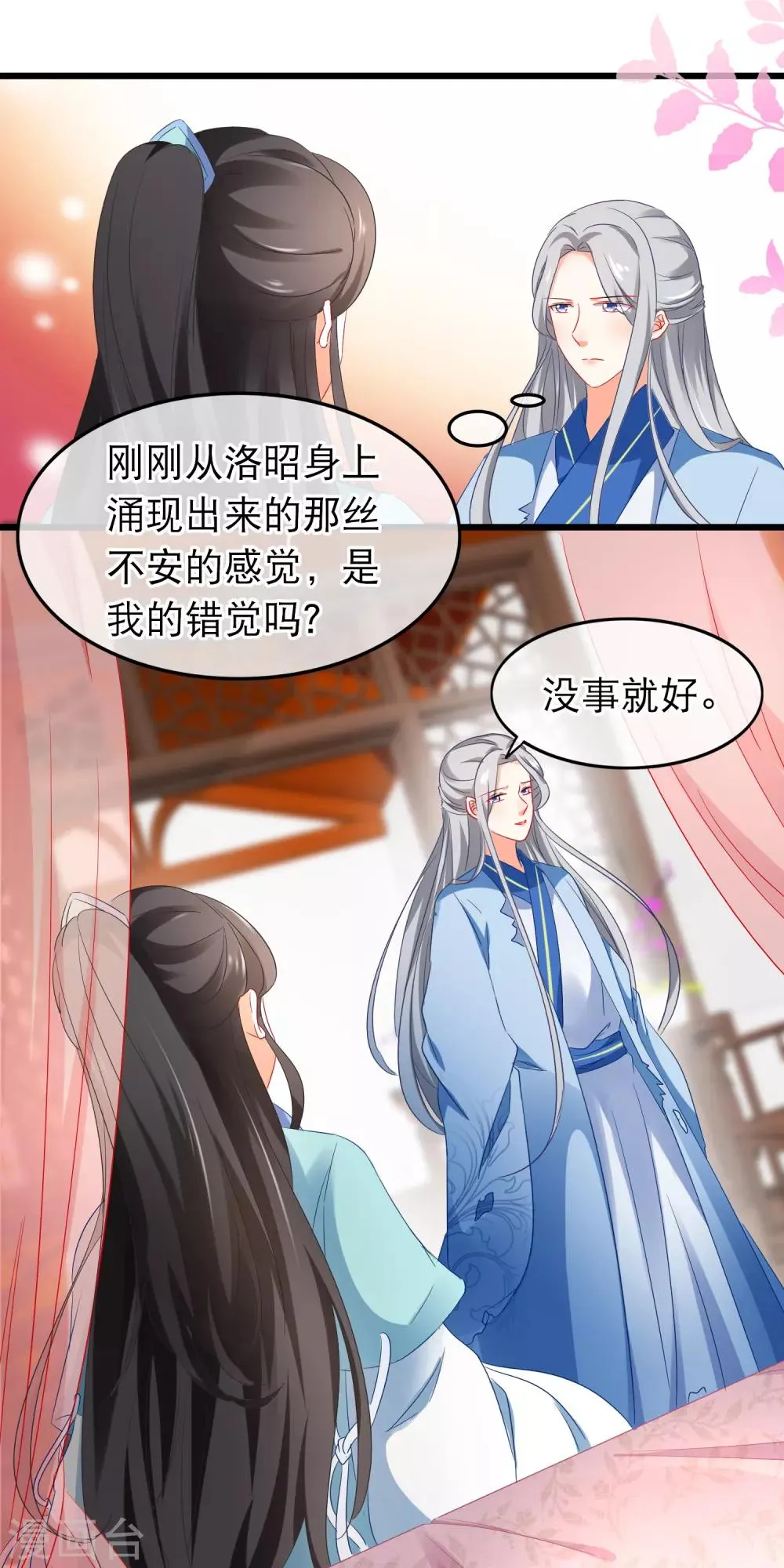 第162话 不对劲 第12页