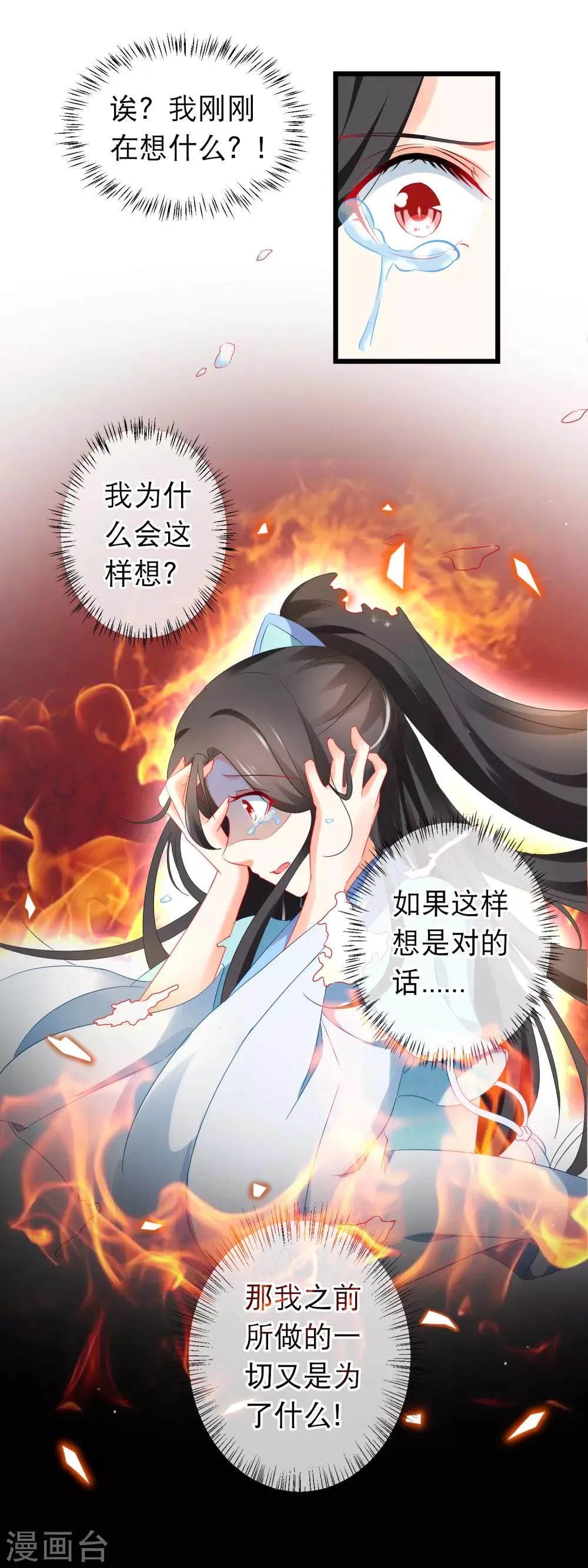 第162话 不对劲 第20页