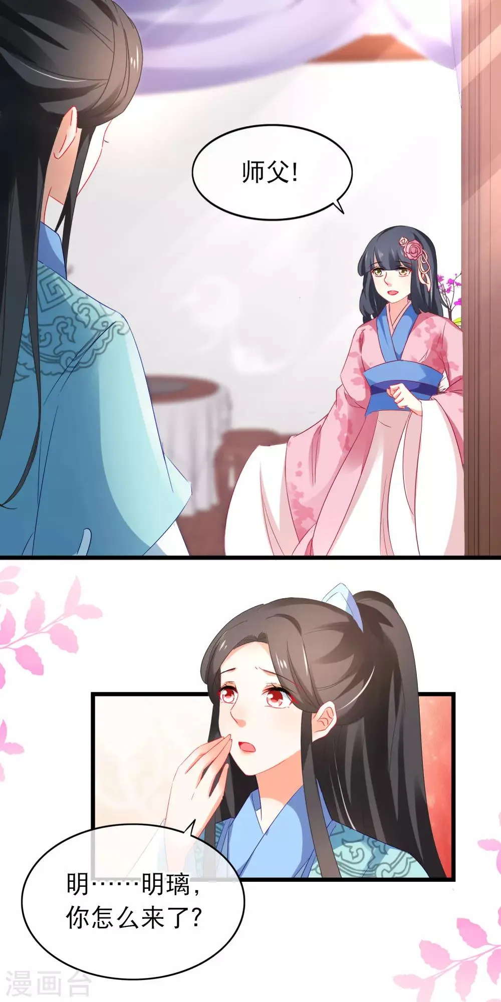 第163话 神魂动荡 第2页