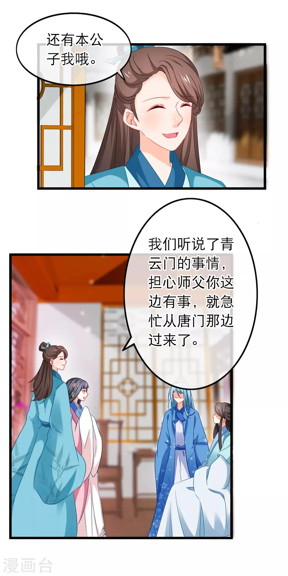 第163话 神魂动荡 第3页
