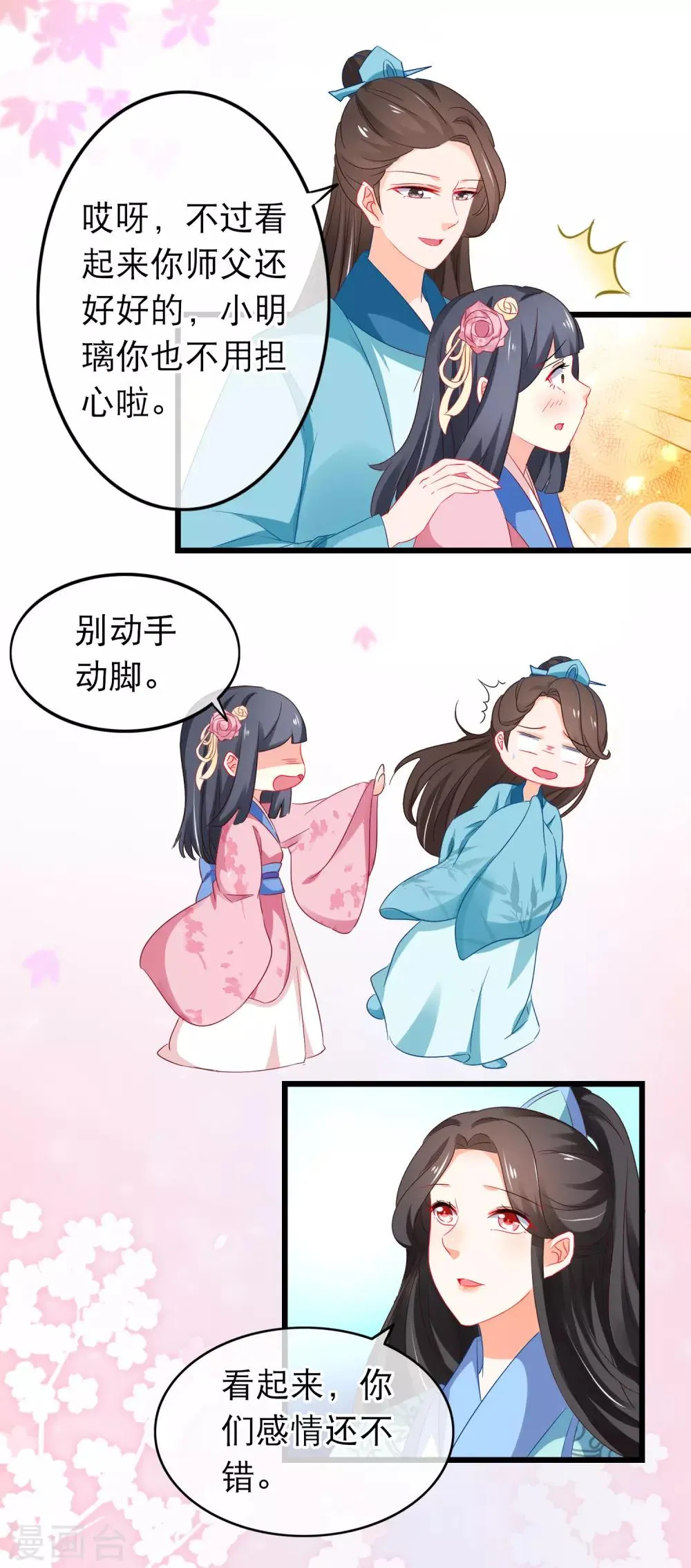 第163话 神魂动荡 第4页
