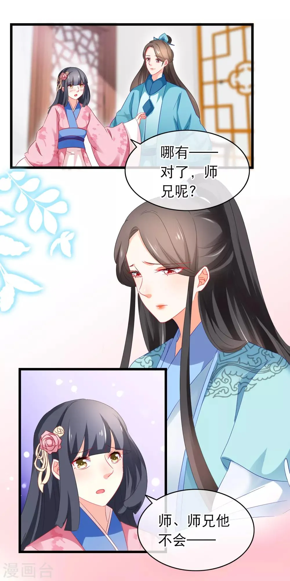 第163话 神魂动荡 第5页