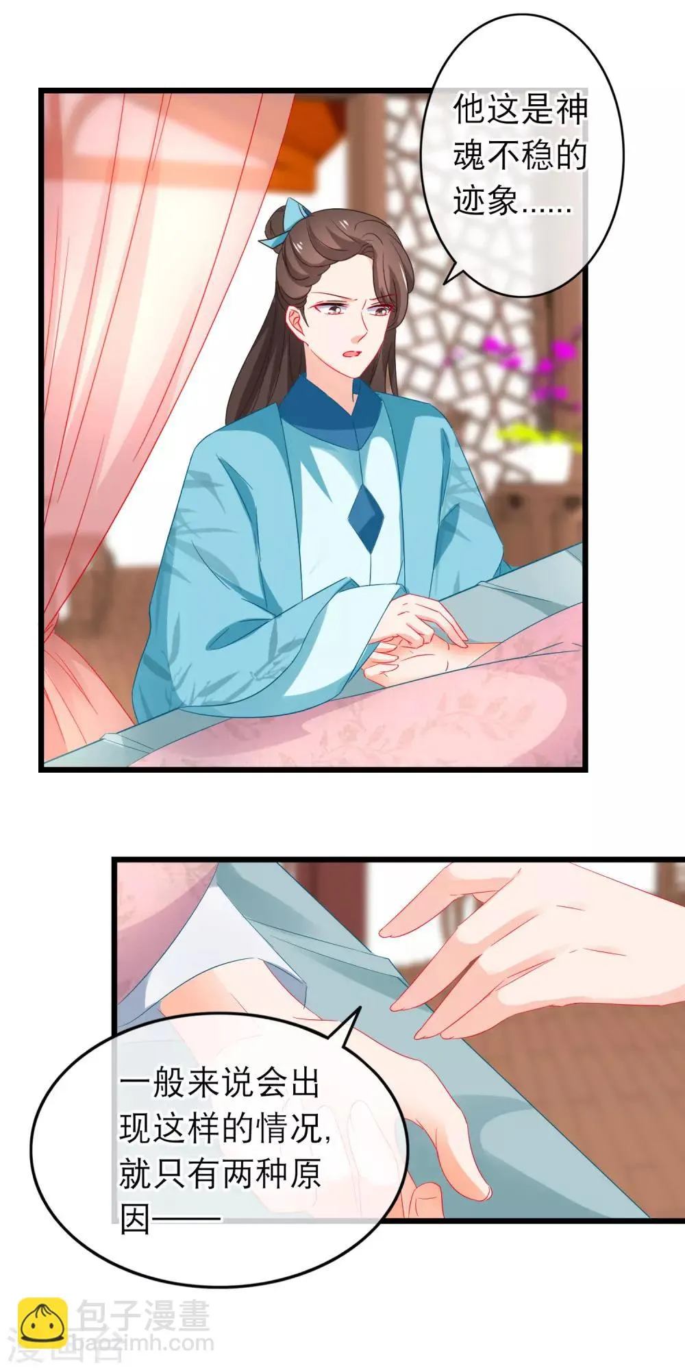 第163话 神魂动荡 第7页