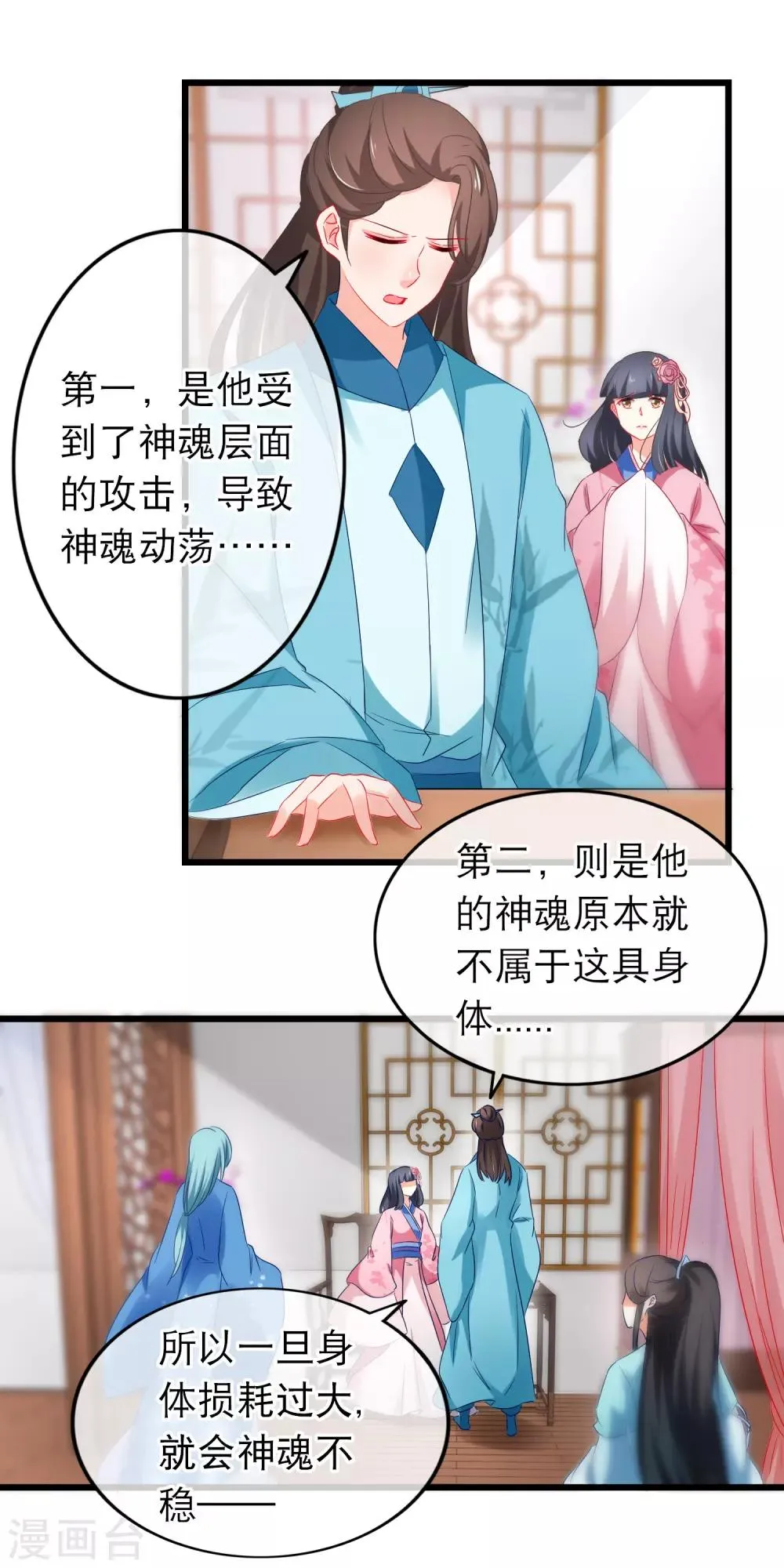 第163话 神魂动荡 第8页