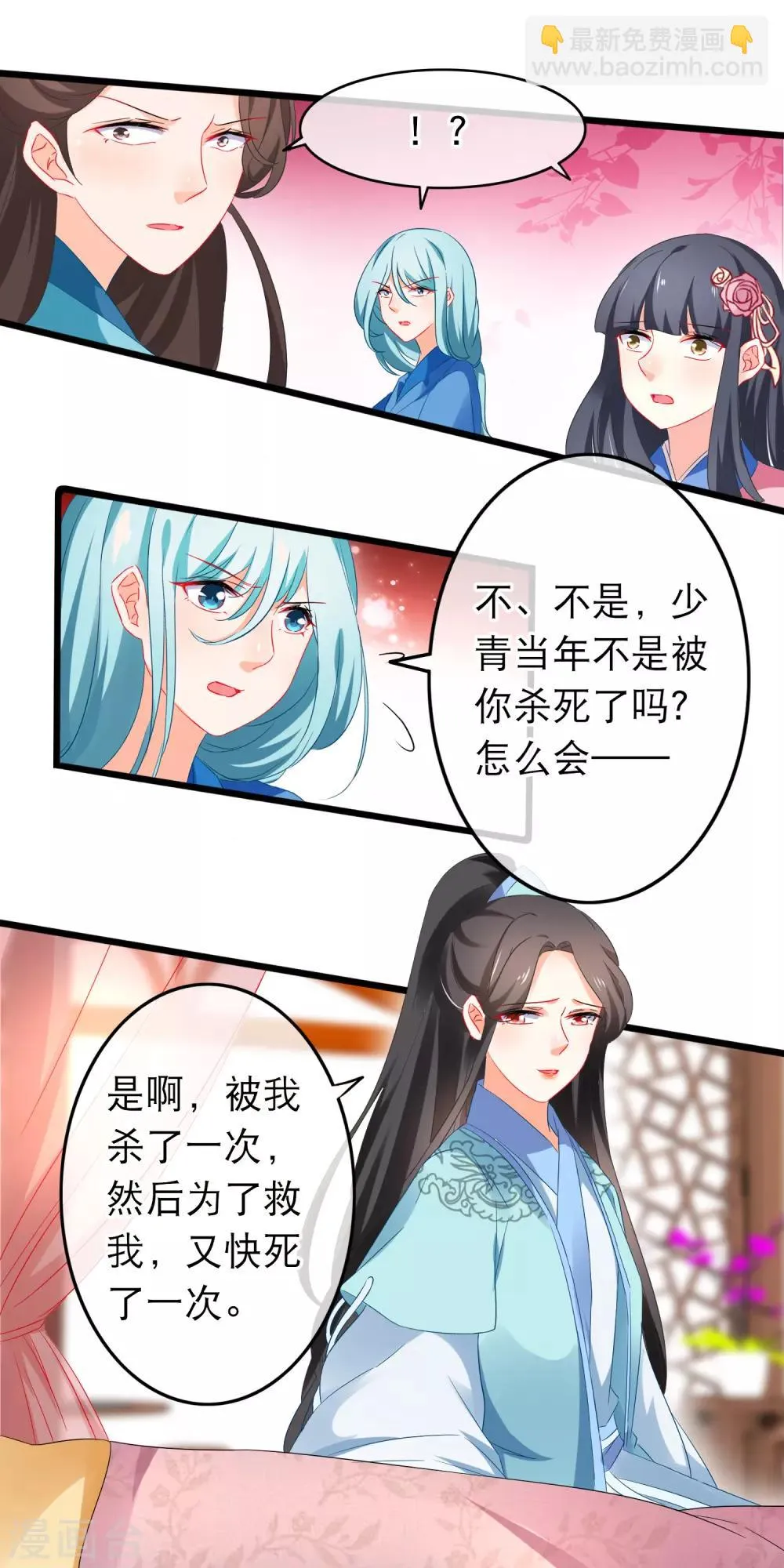 第163话 神魂动荡 第12页