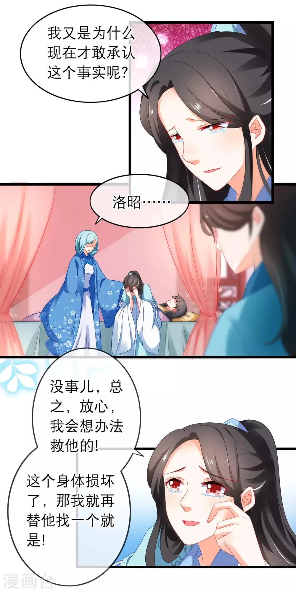 第163话 神魂动荡 第13页