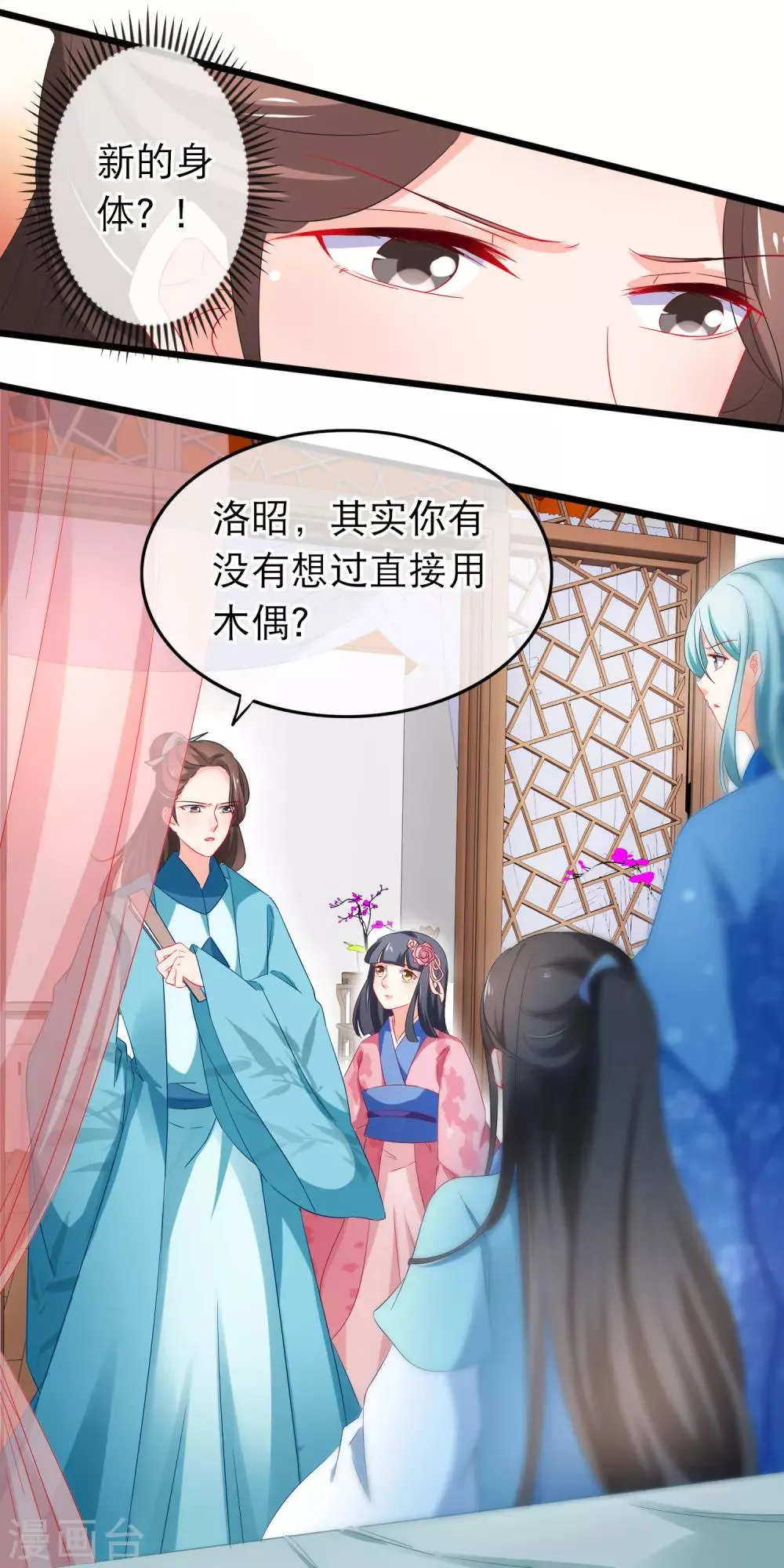 第163话 神魂动荡 第14页