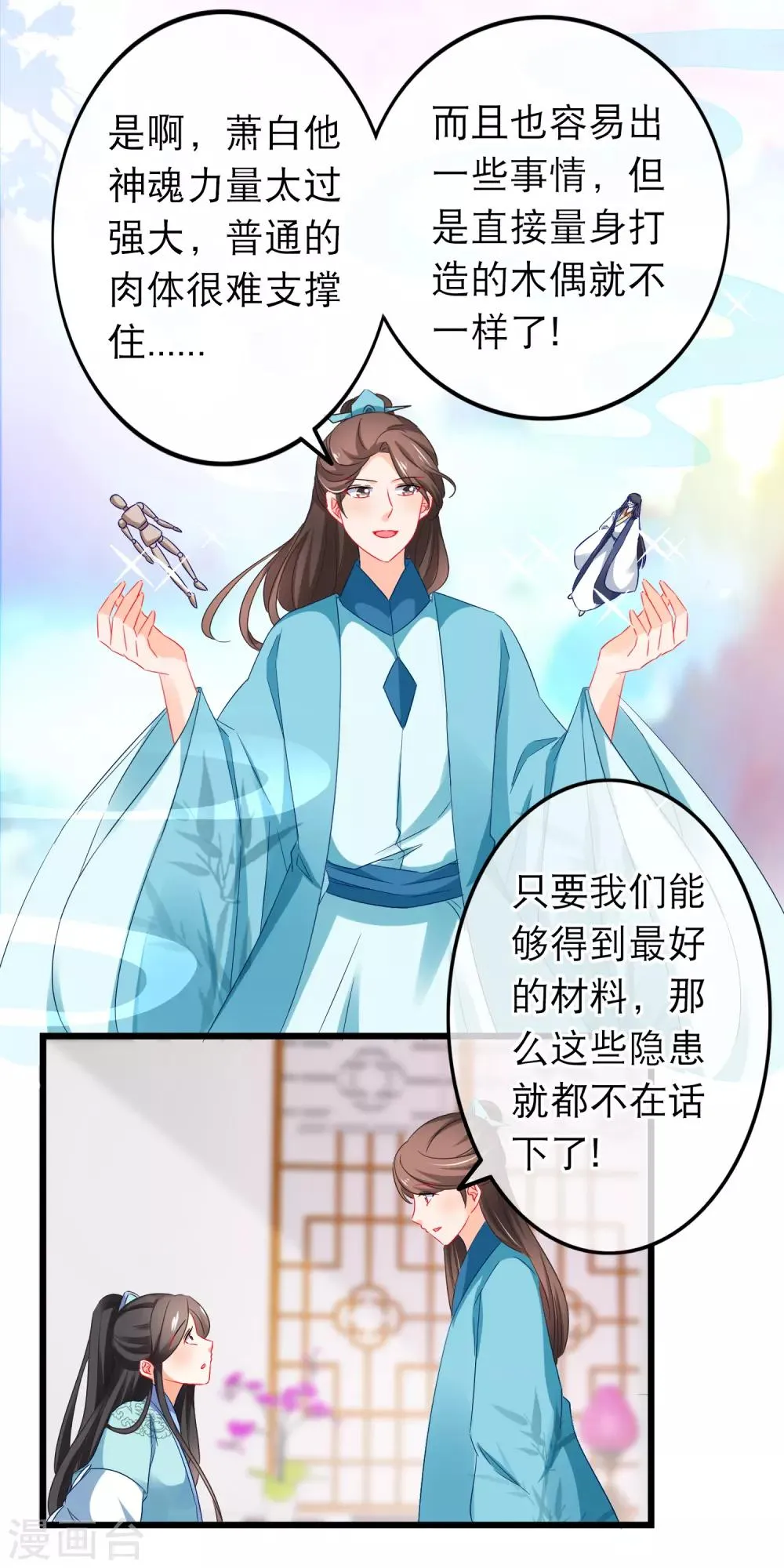 第163话 神魂动荡 第15页