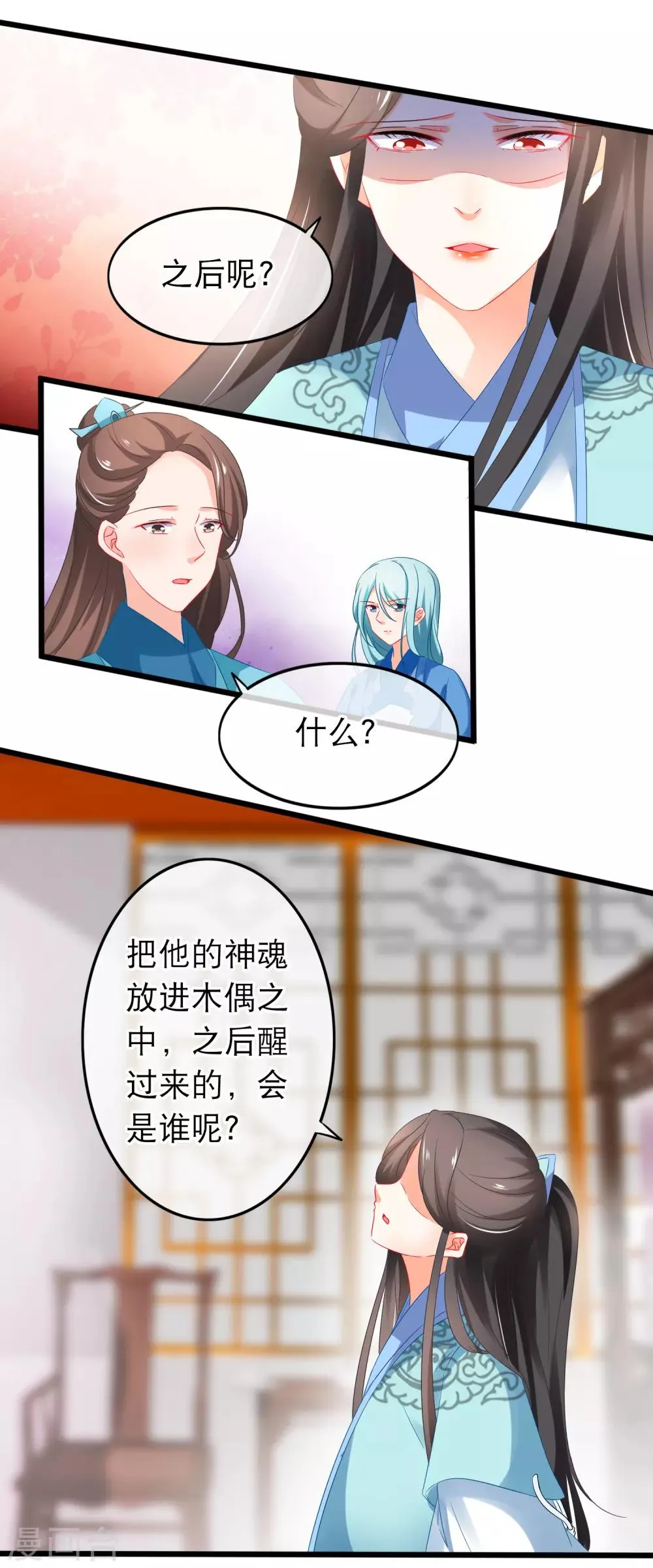 第163话 神魂动荡 第18页