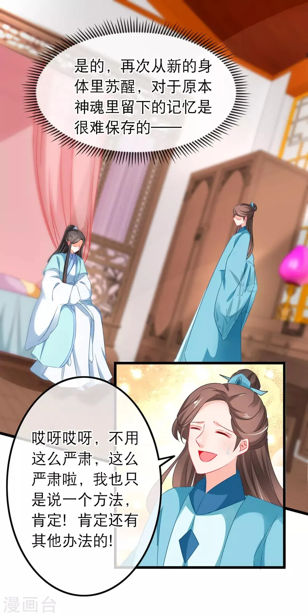 第163话 神魂动荡 第20页