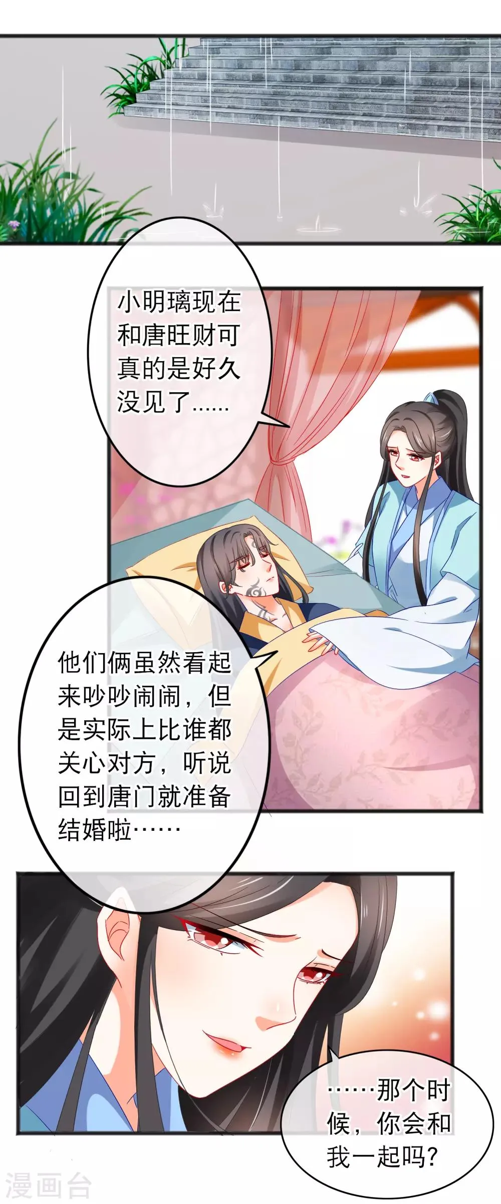 第164话 取珠 第2页