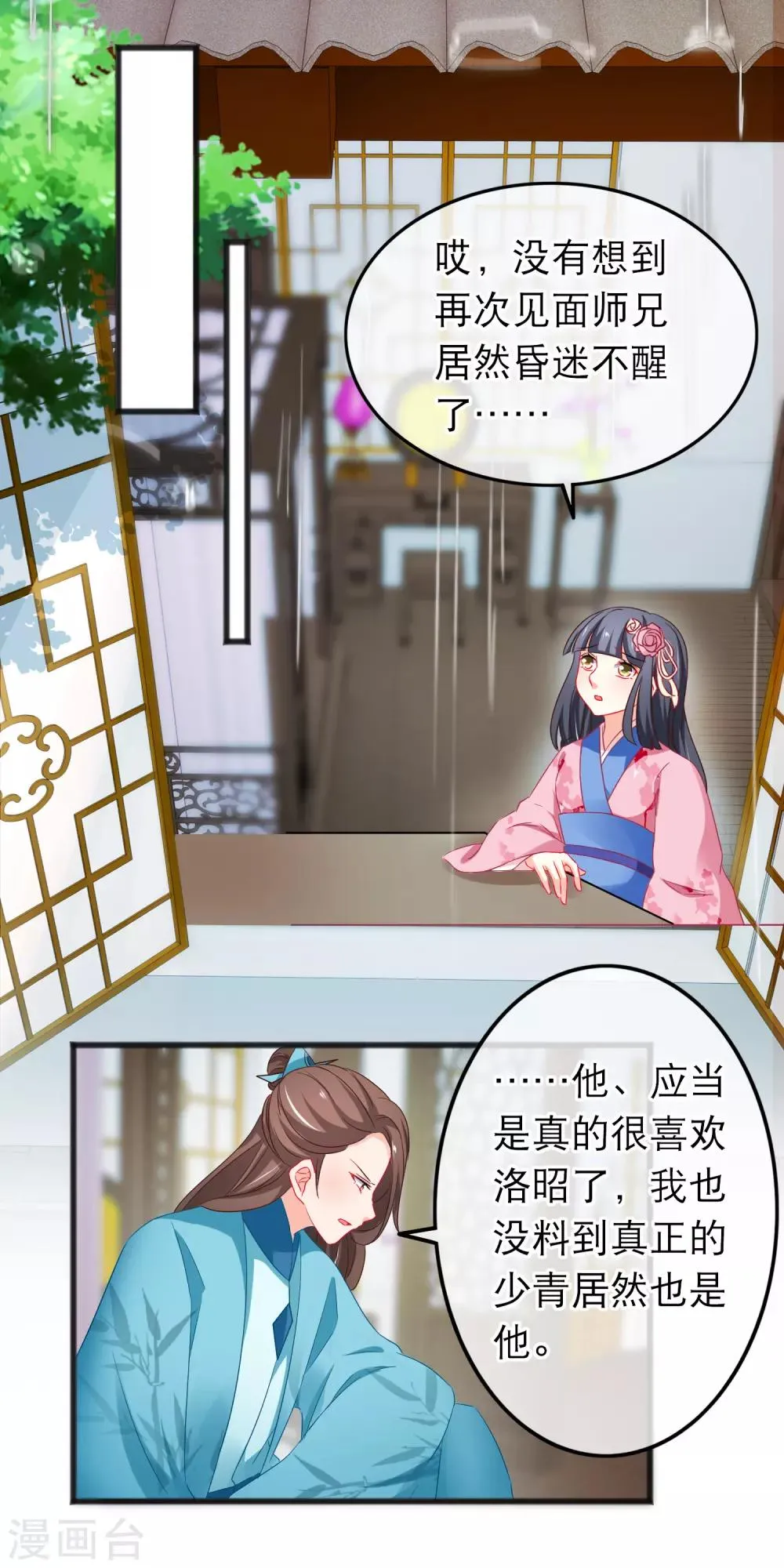 第164话 取珠 第3页