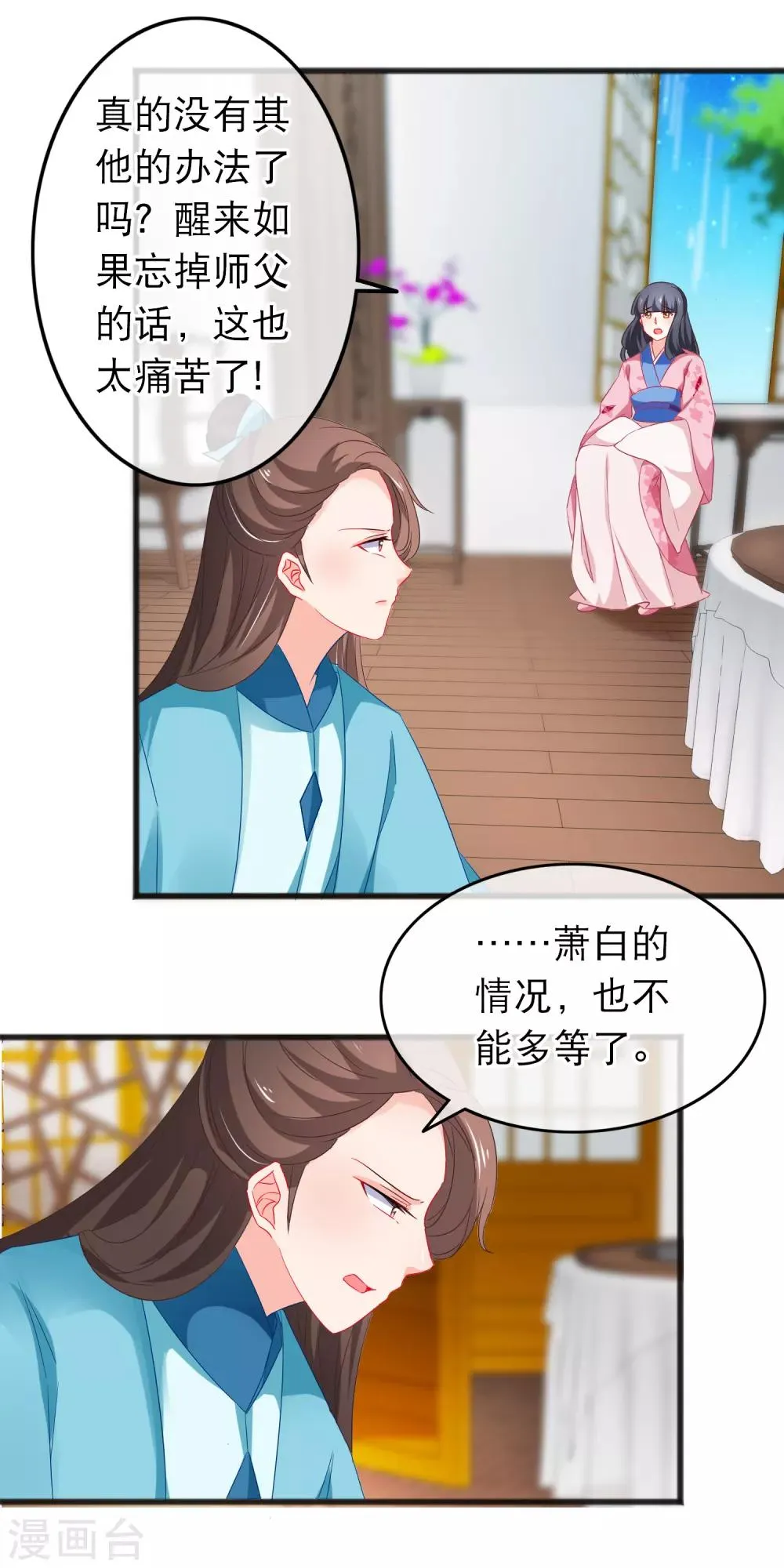 第164话 取珠 第4页