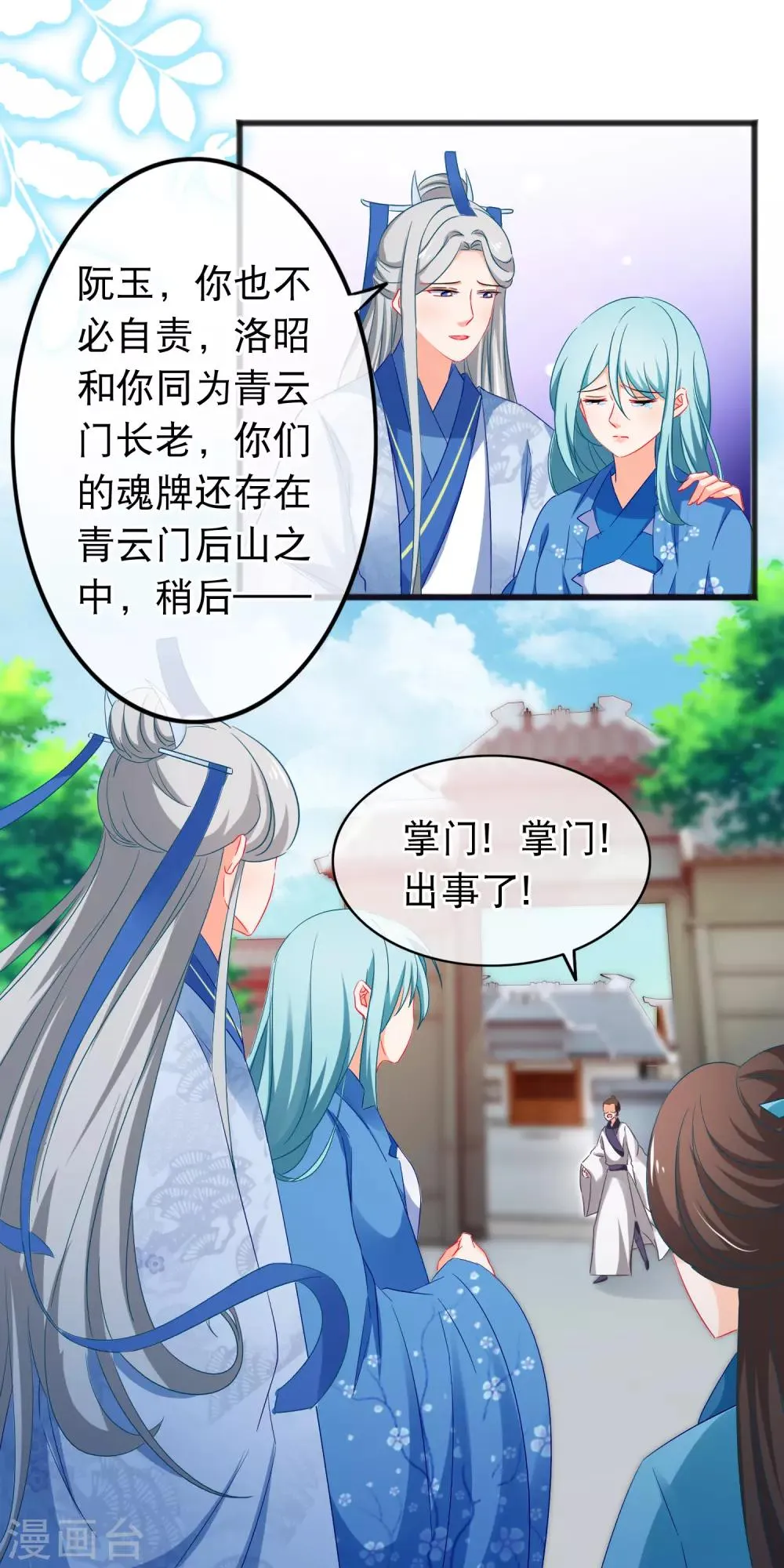 第164话 取珠 第8页