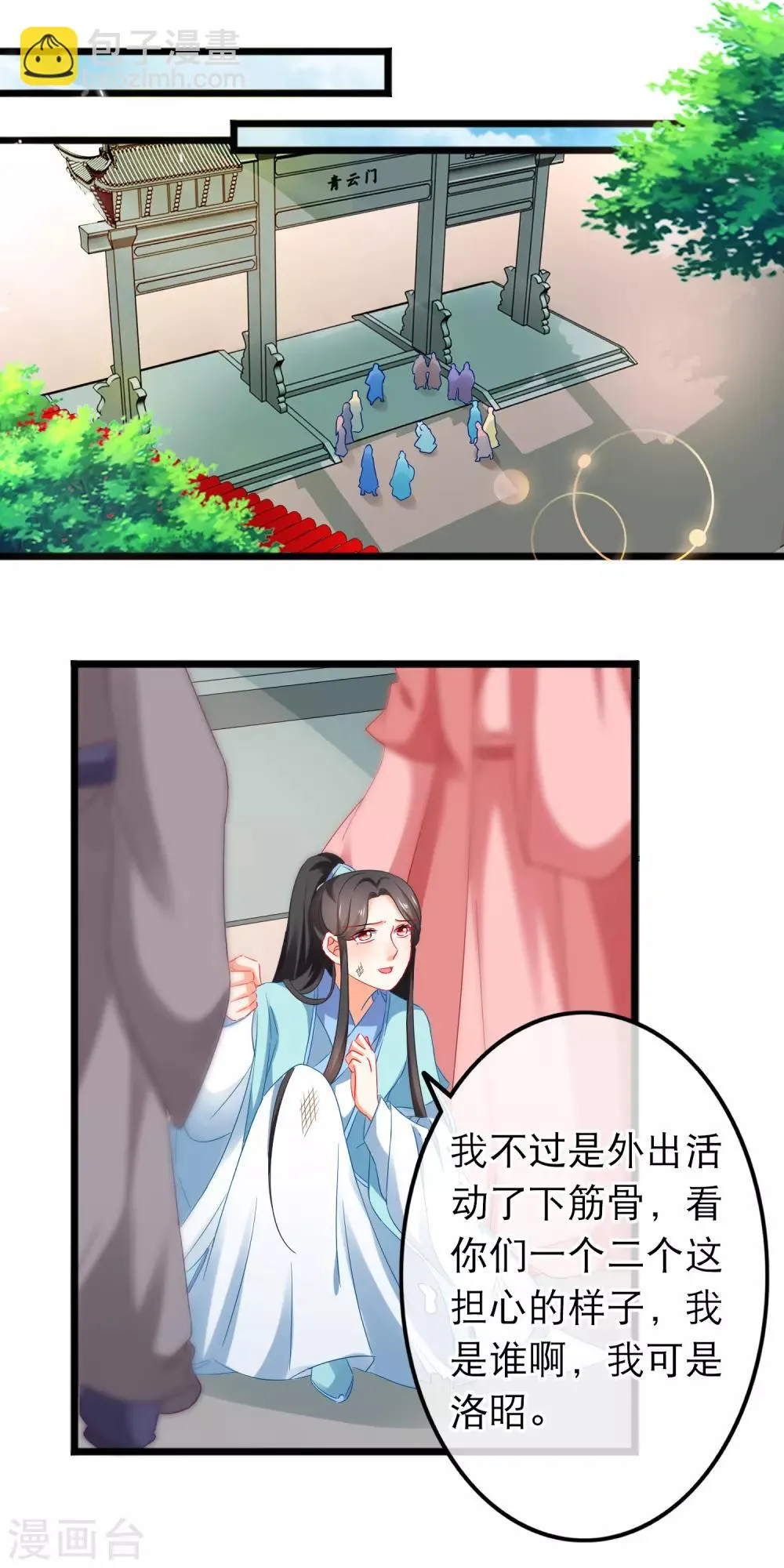 第164话 取珠 第10页