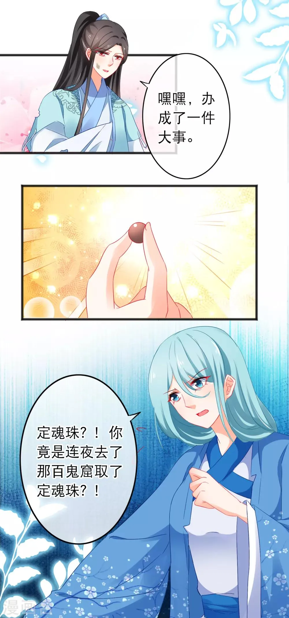第164话 取珠 第12页