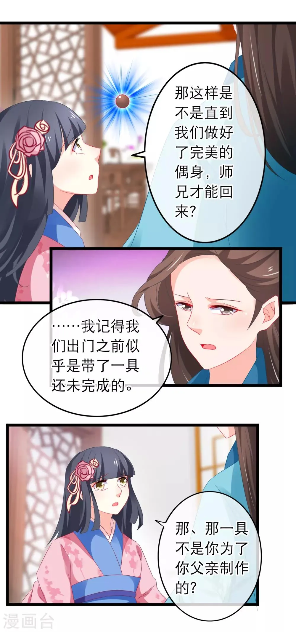 第164话 取珠 第17页